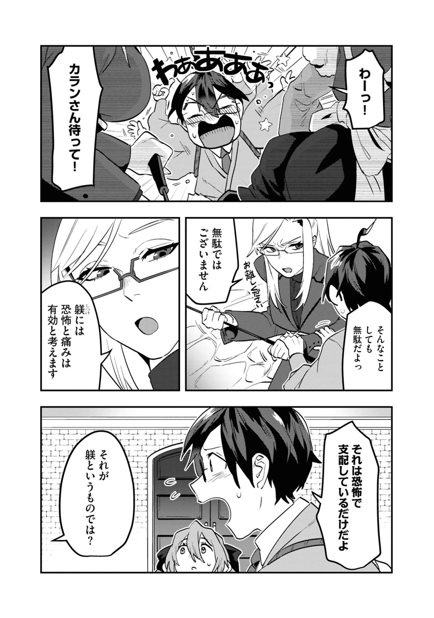 きのした魔法工務店　異世界工法で最強の家づくり　同級生が次々と英雄になる中で僕のジョブだけ工務店でした 第7話 - 6