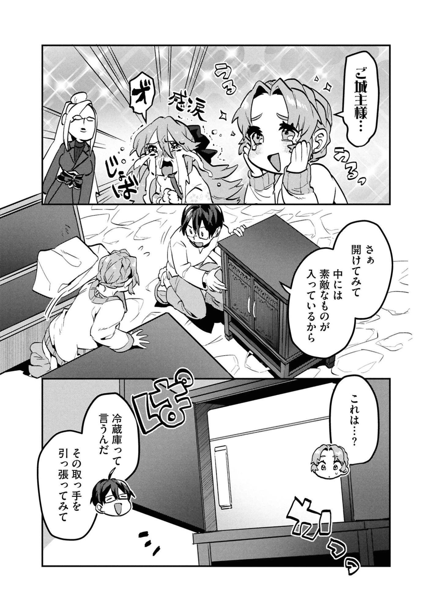 きのした魔法工務店　異世界工法で最強の家づくり　同級生が次々と英雄になる中で僕のジョブだけ工務店でした 第8話 - 17