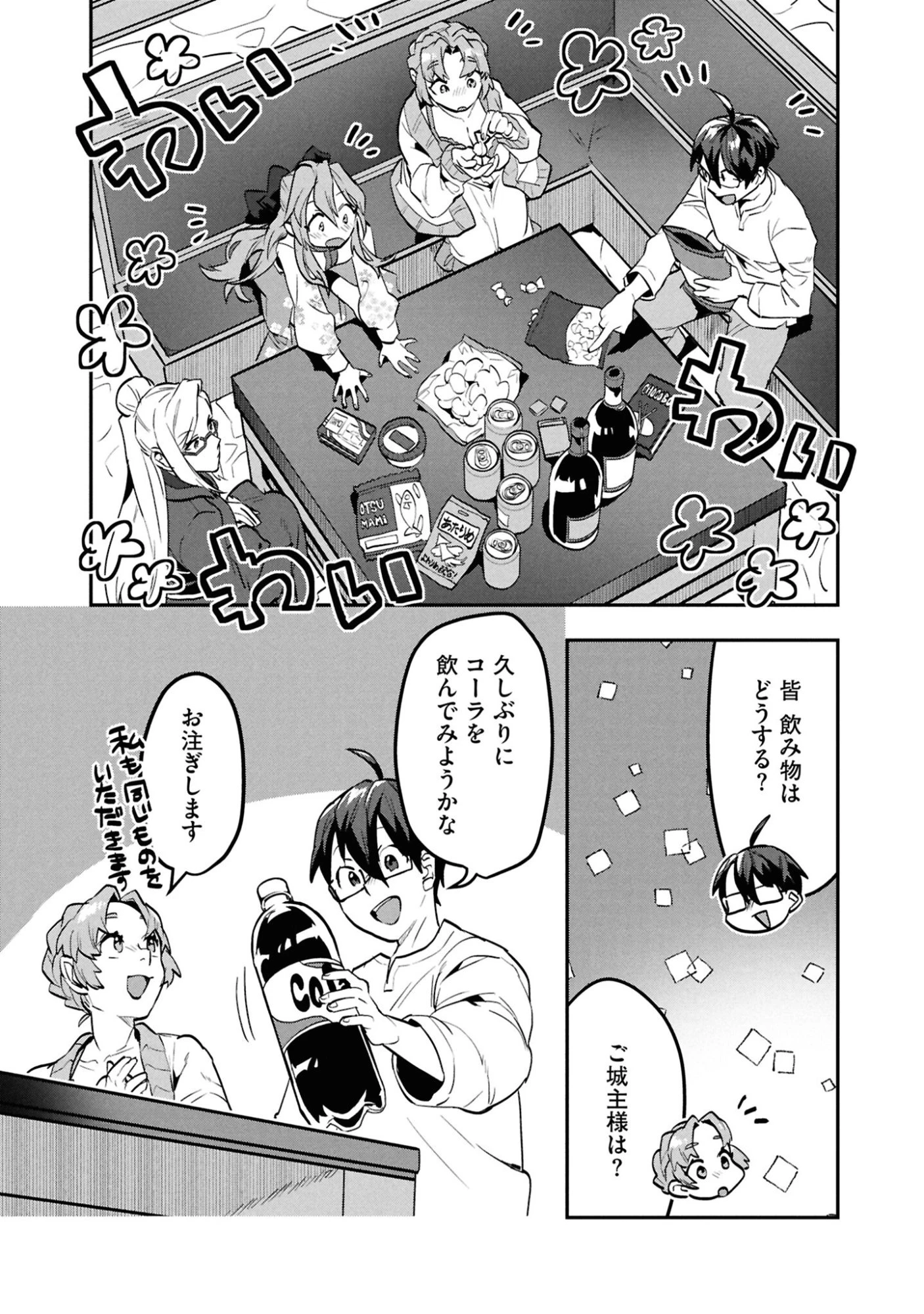 きのした魔法工務店　異世界工法で最強の家づくり　同級生が次々と英雄になる中で僕のジョブだけ工務店でした 第8話 - 21