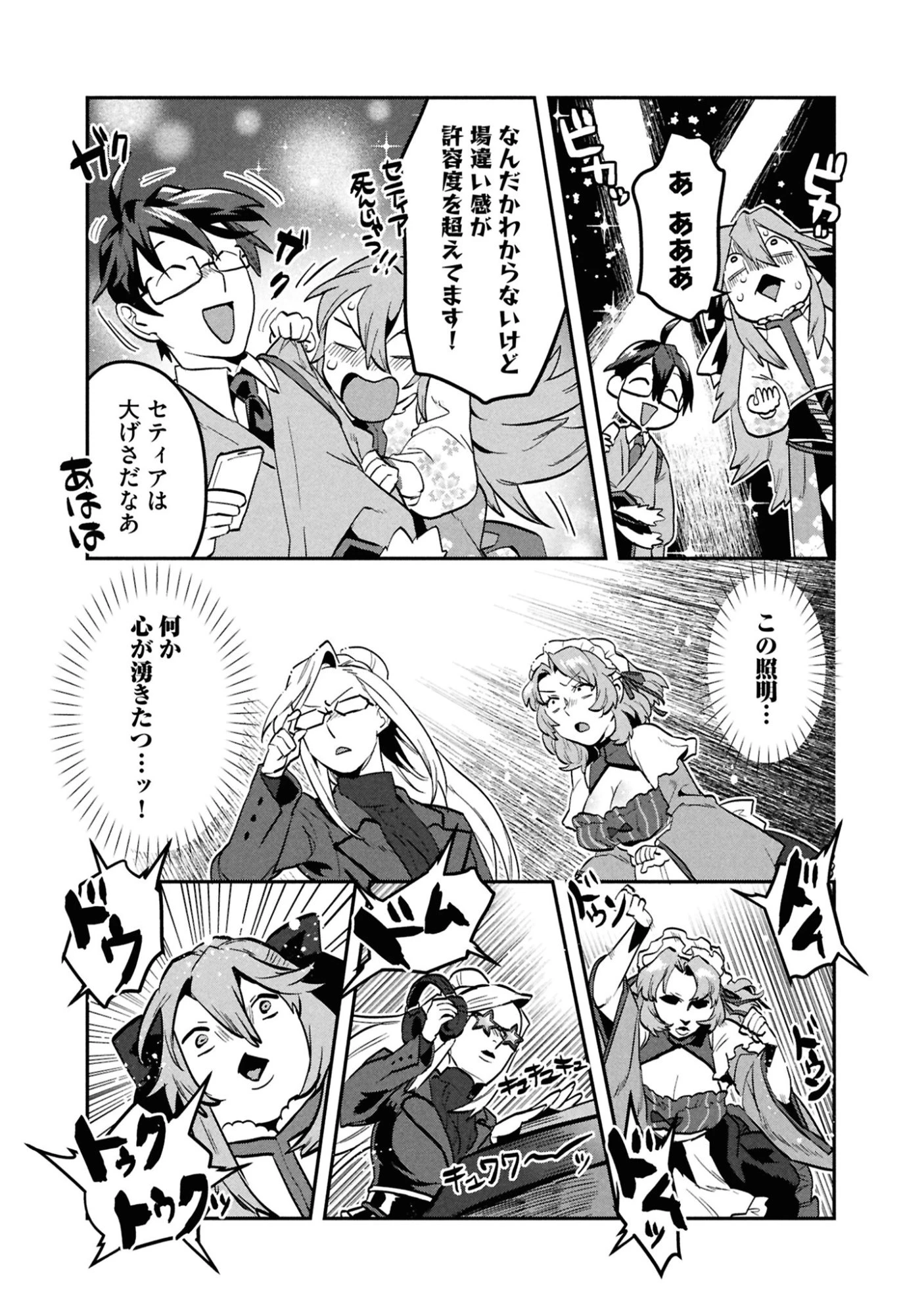 きのした魔法工務店　異世界工法で最強の家づくり　同級生が次々と英雄になる中で僕のジョブだけ工務店でした 第7話 - 12
