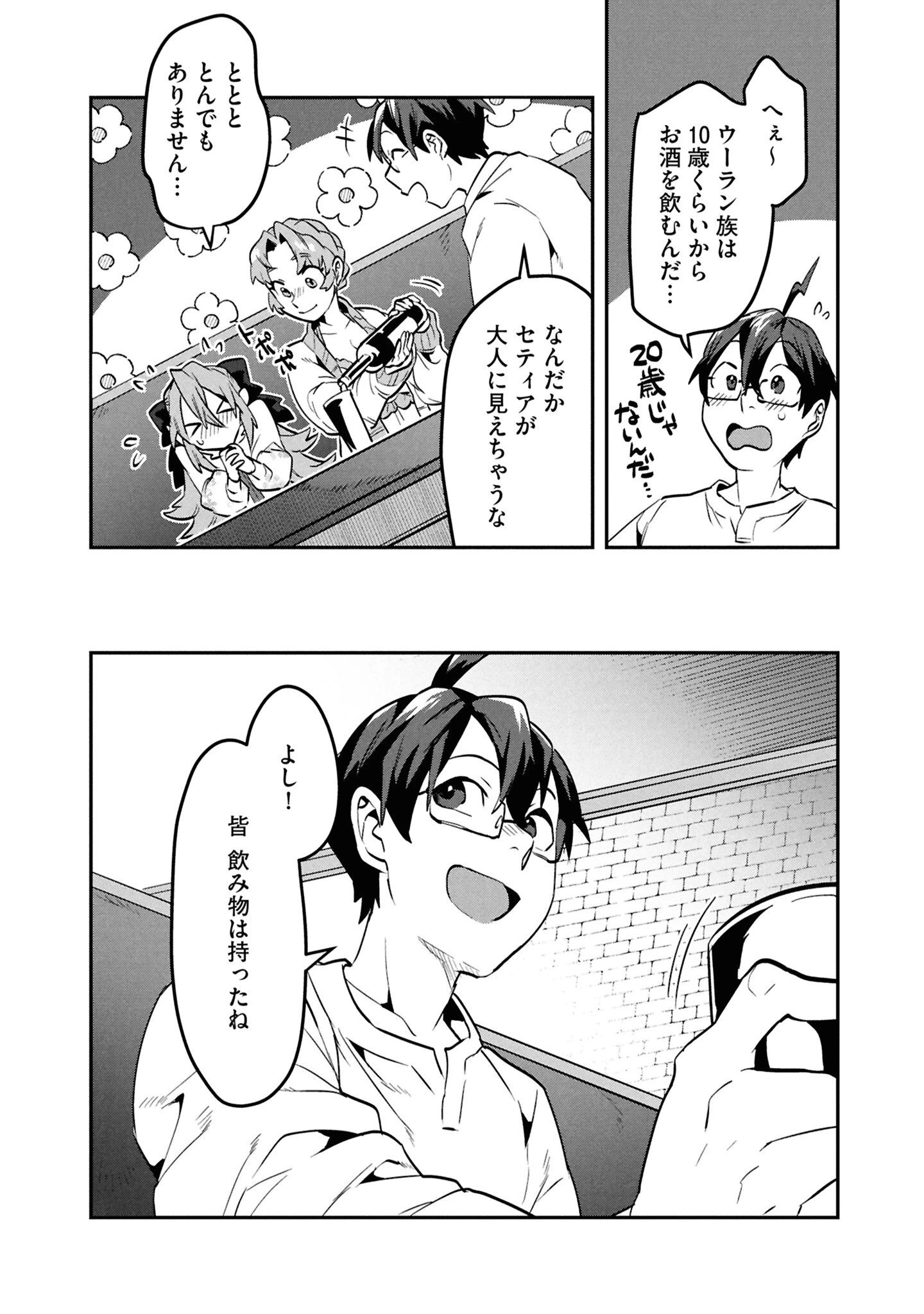 きのした魔法工務店　異世界工法で最強の家づくり　同級生が次々と英雄になる中で僕のジョブだけ工務店でした 第8話 - 23
