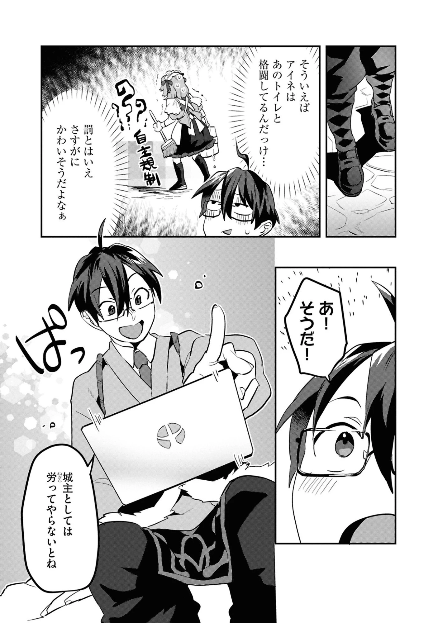 きのした魔法工務店　異世界工法で最強の家づくり　同級生が次々と英雄になる中で僕のジョブだけ工務店でした 第7話 - 16