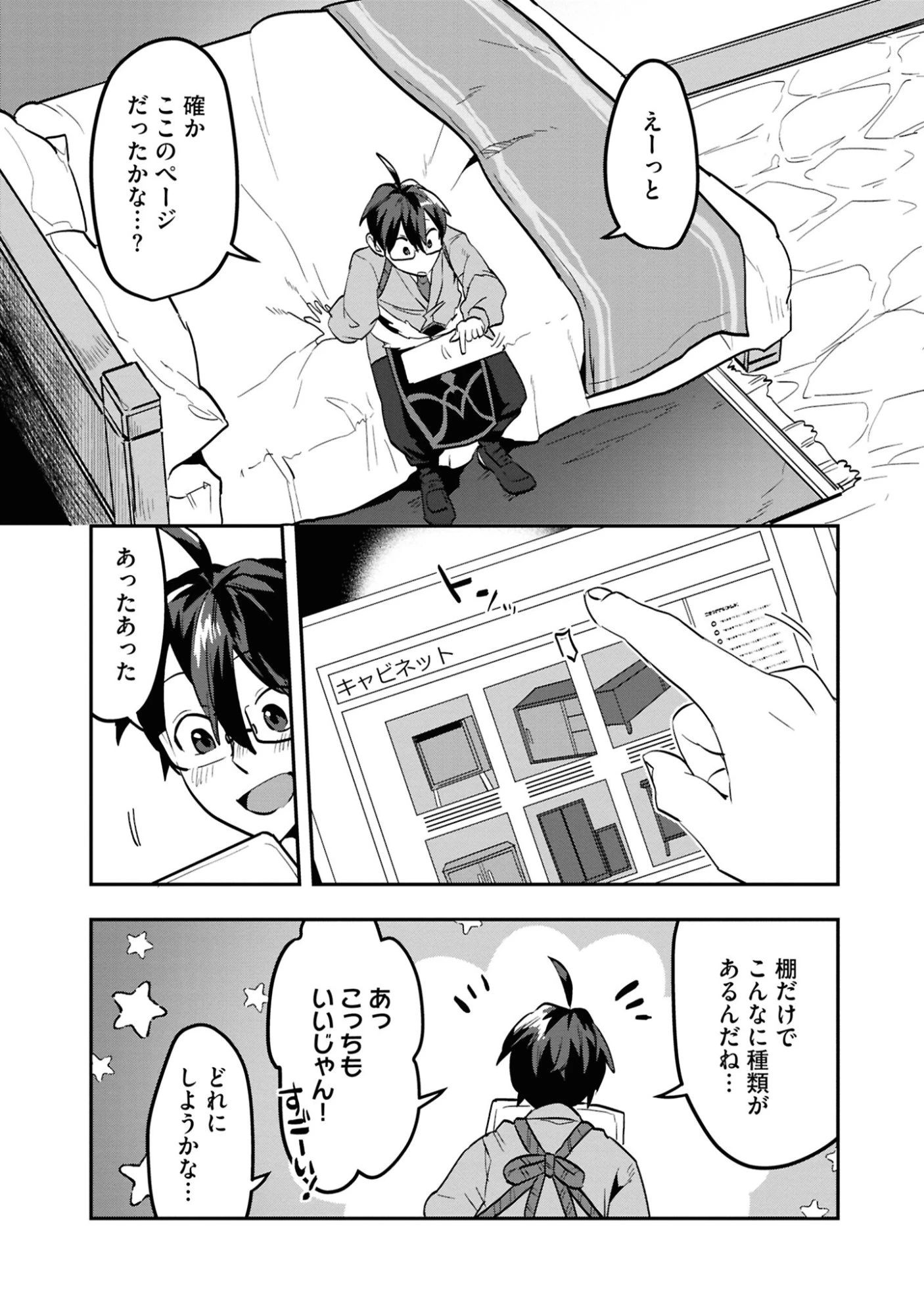 きのした魔法工務店　異世界工法で最強の家づくり　同級生が次々と英雄になる中で僕のジョブだけ工務店でした 第7話 - 17