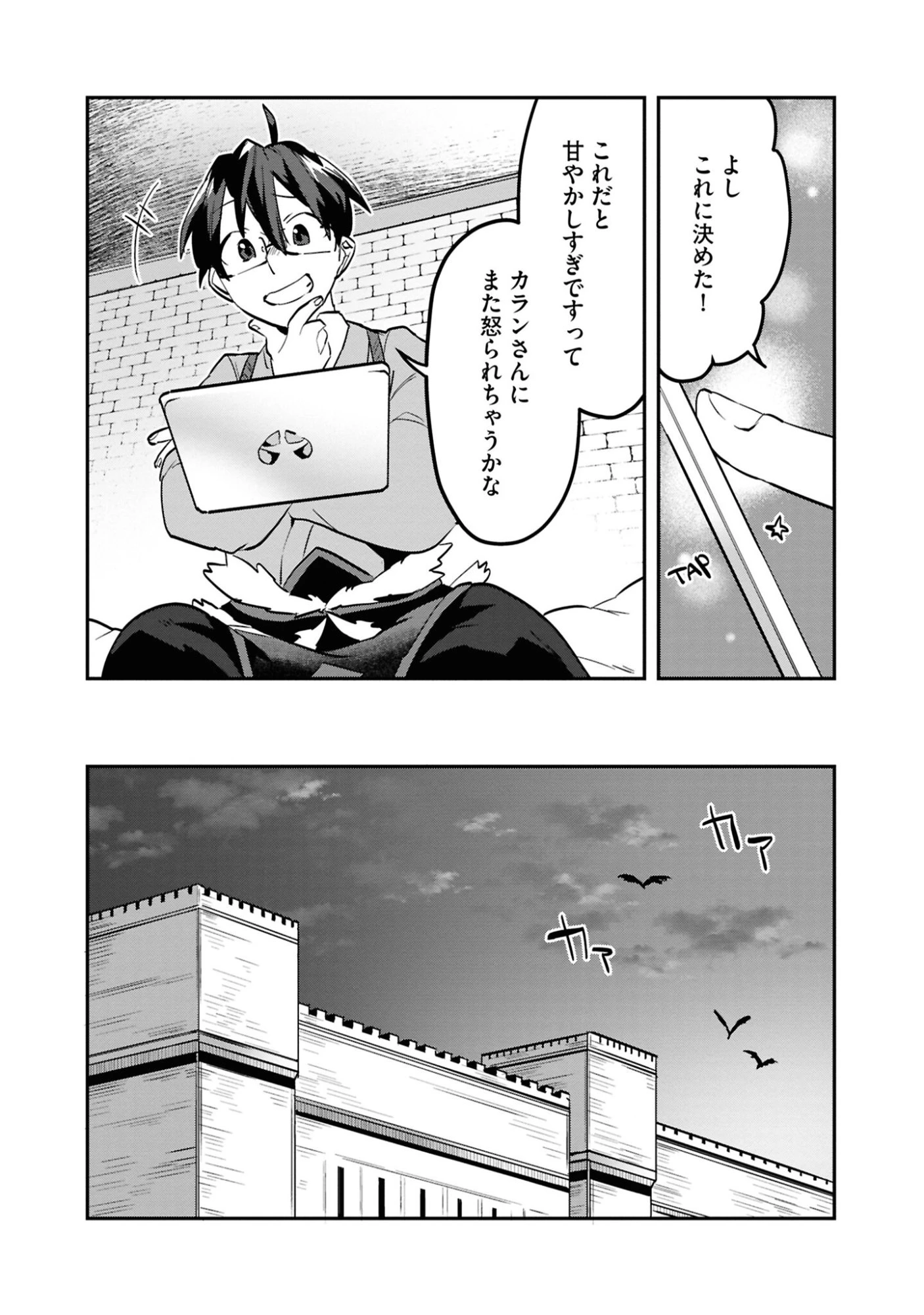 きのした魔法工務店　異世界工法で最強の家づくり　同級生が次々と英雄になる中で僕のジョブだけ工務店でした 第7話 - 18