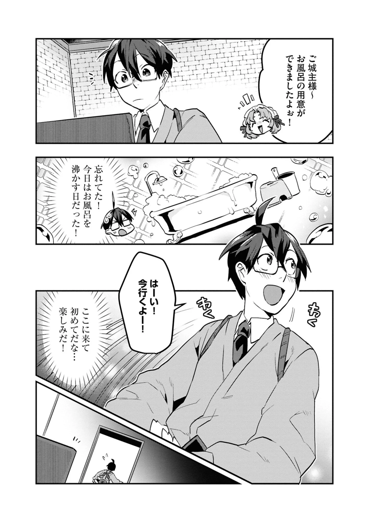 きのした魔法工務店　異世界工法で最強の家づくり　同級生が次々と英雄になる中で僕のジョブだけ工務店でした 第7話 - 19