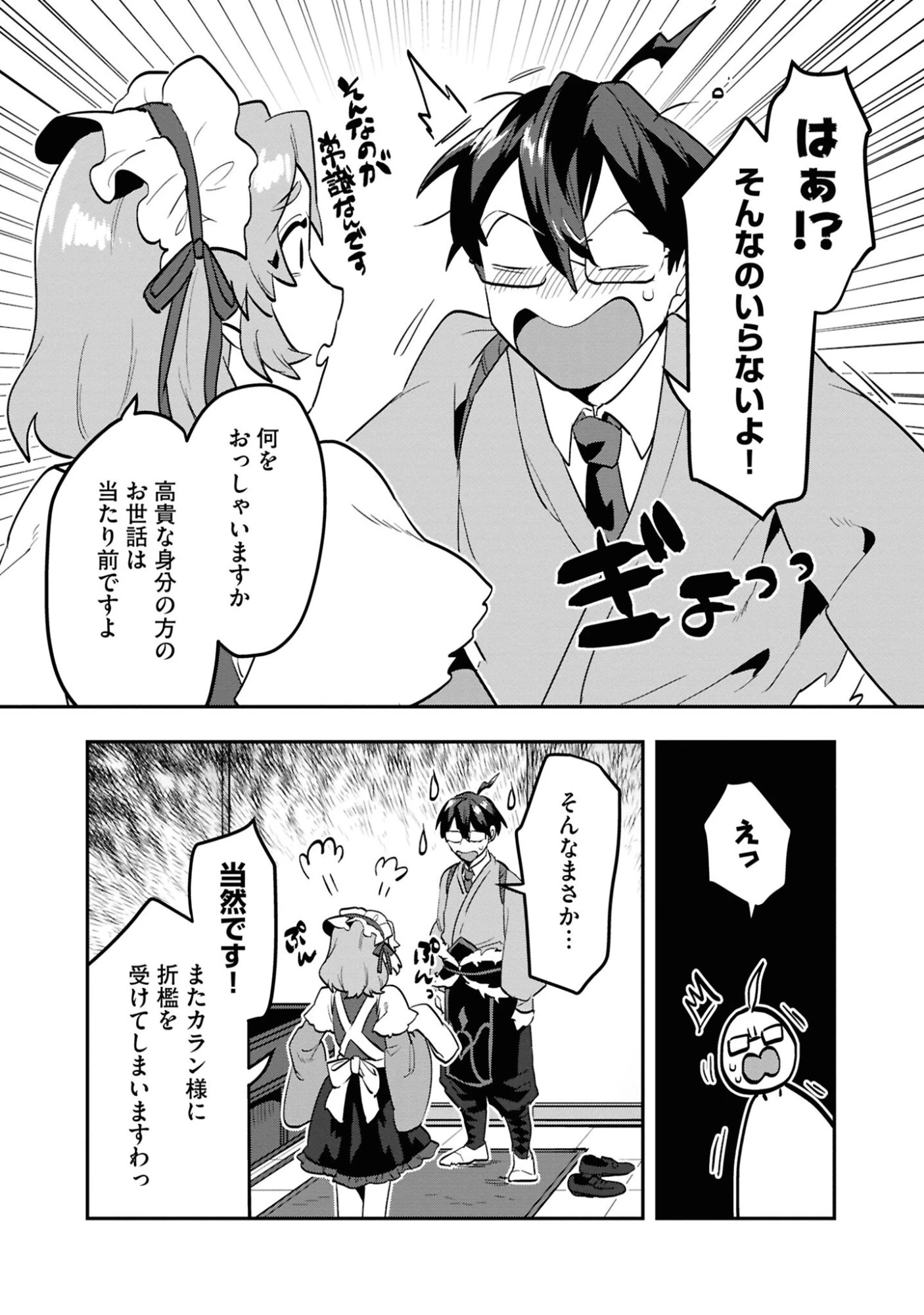 きのした魔法工務店　異世界工法で最強の家づくり　同級生が次々と英雄になる中で僕のジョブだけ工務店でした 第7話 - 22