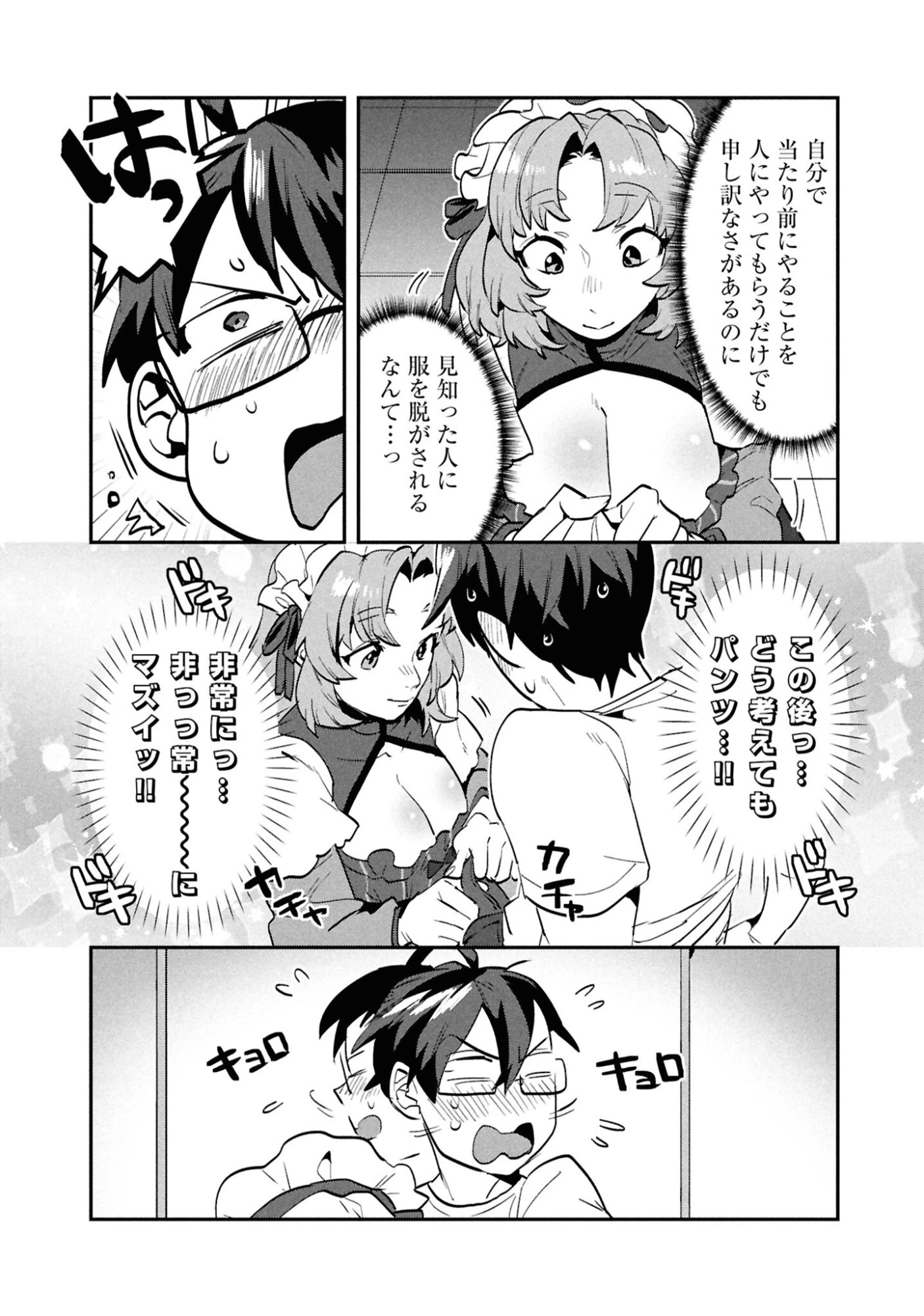 きのした魔法工務店　異世界工法で最強の家づくり　同級生が次々と英雄になる中で僕のジョブだけ工務店でした 第7話 - 27
