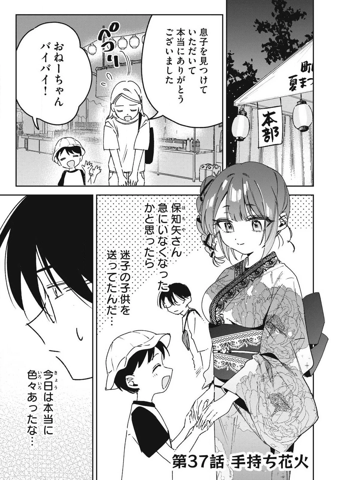 保知矢さんはあまりある 第37話 - 1