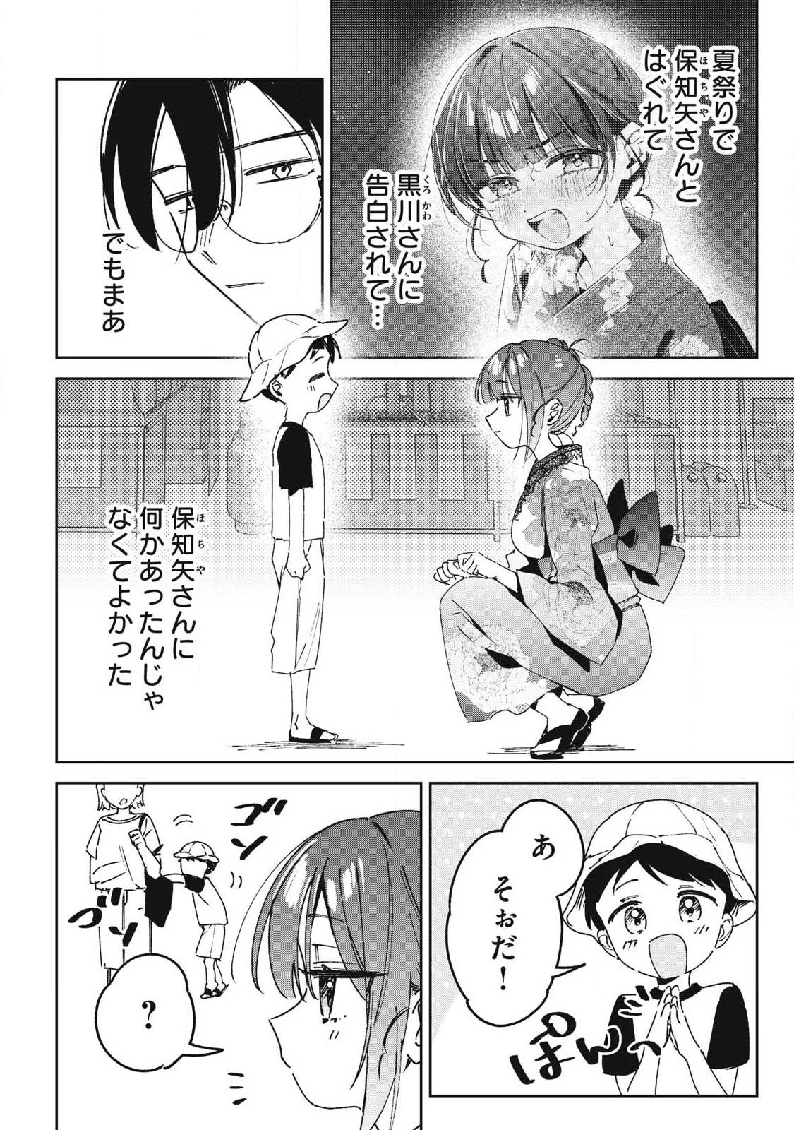 保知矢さんはあまりある 第37話 - 2