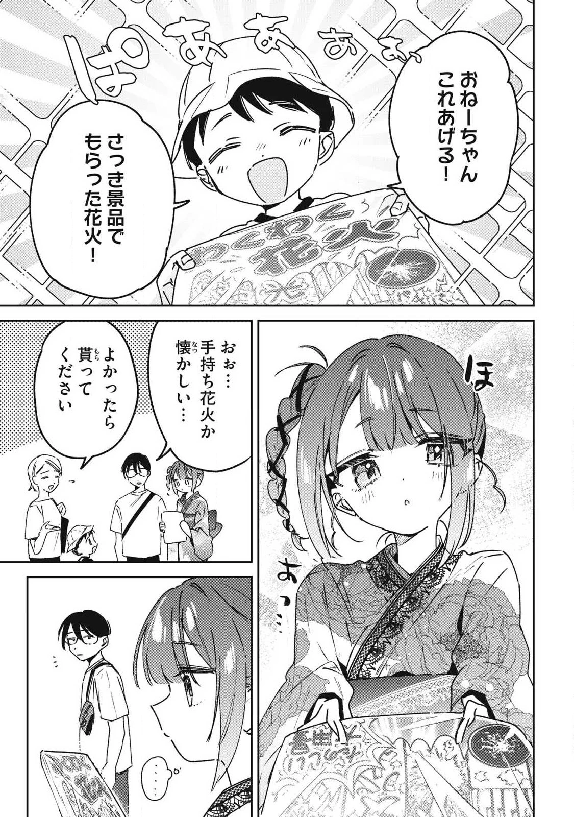 保知矢さんはあまりある 第37話 - 3