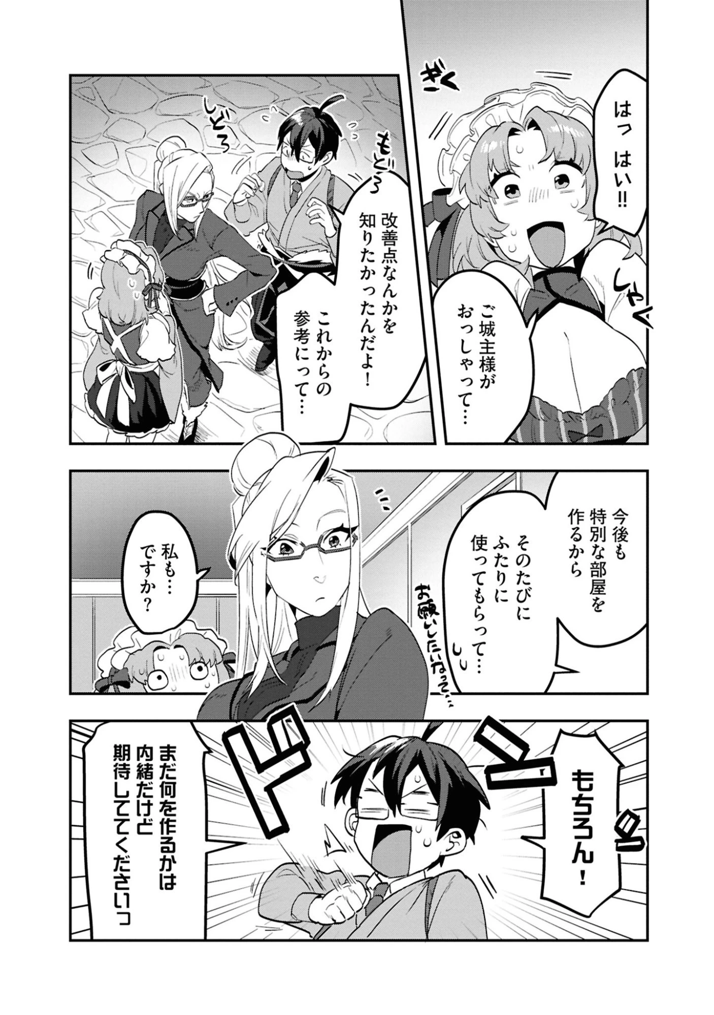 きのした魔法工務店　異世界工法で最強の家づくり　同級生が次々と英雄になる中で僕のジョブだけ工務店でした 第6話 - 7
