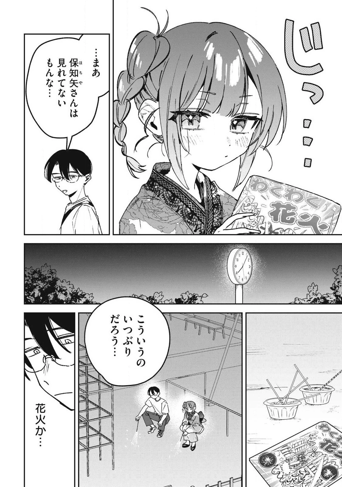 保知矢さんはあまりある 第37話 - 4