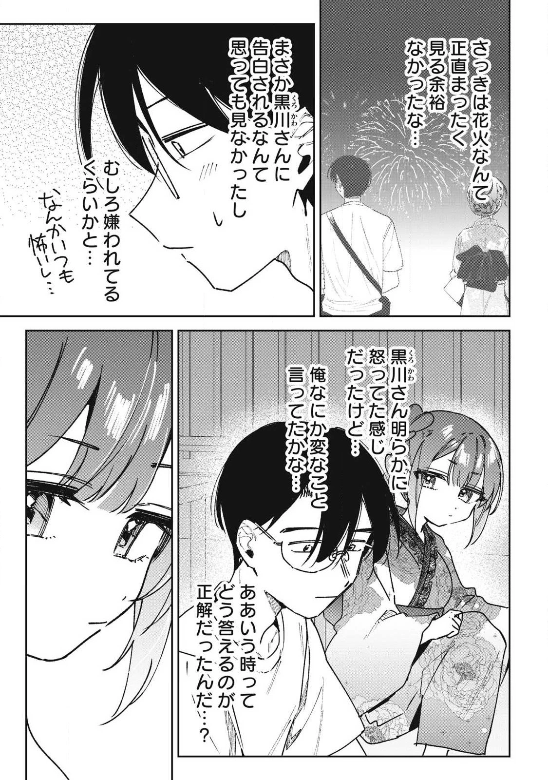保知矢さんはあまりある 第37話 - 5