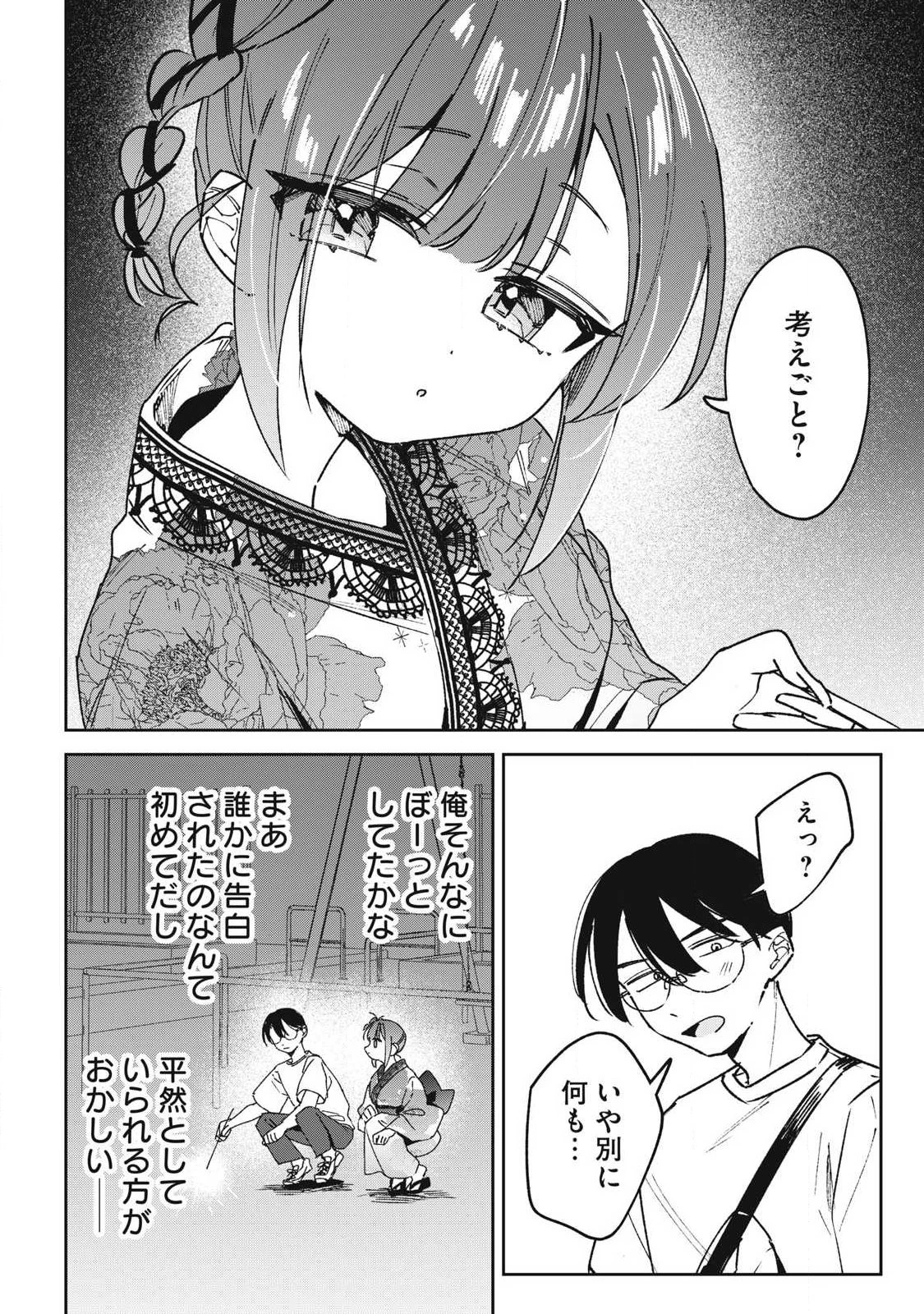 保知矢さんはあまりある 第37話 - 6