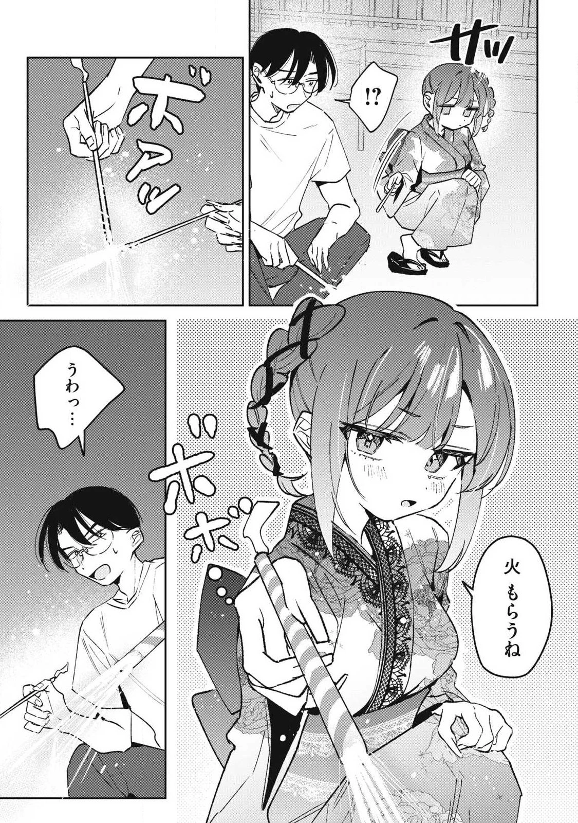 保知矢さんはあまりある 第37話 - 7