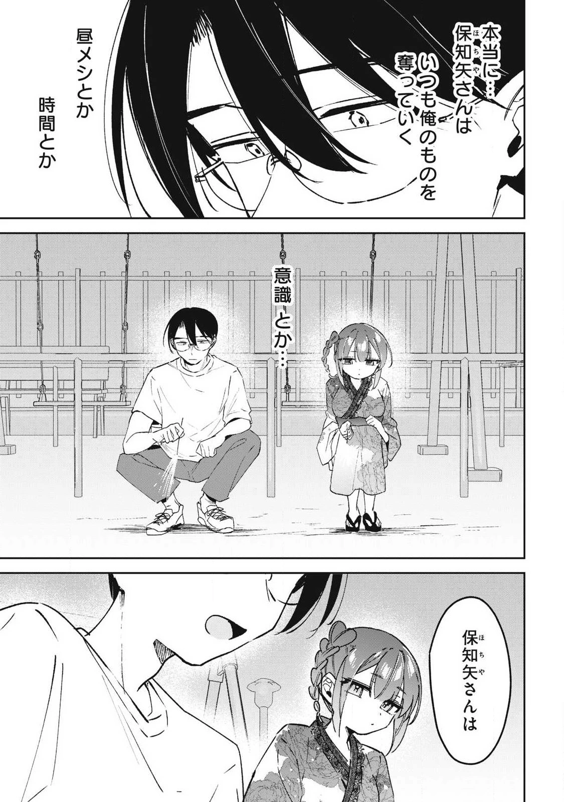 保知矢さんはあまりある 第37話 - 9