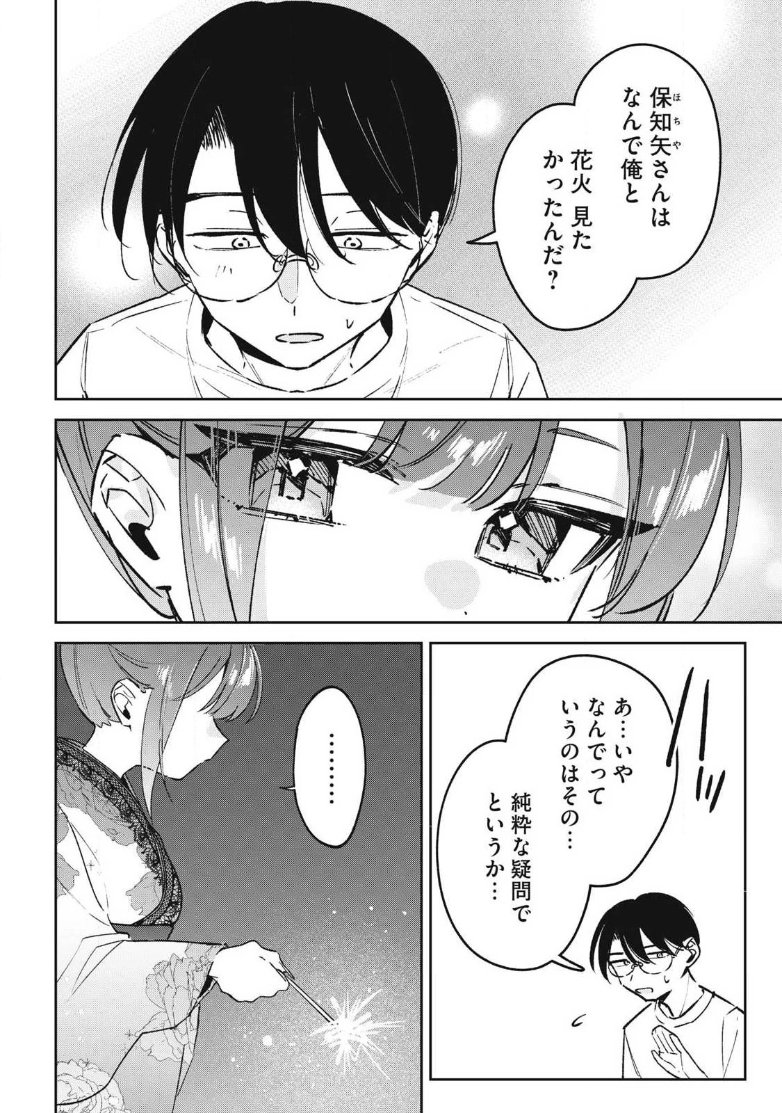 保知矢さんはあまりある 第37話 - 10