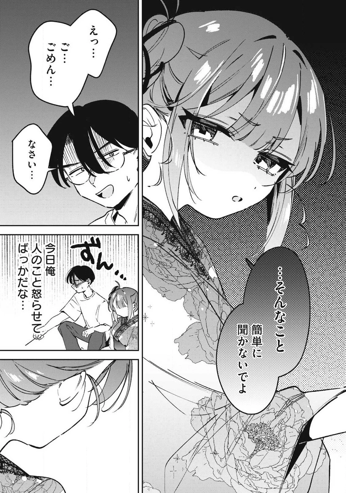 保知矢さんはあまりある 第37話 - 11