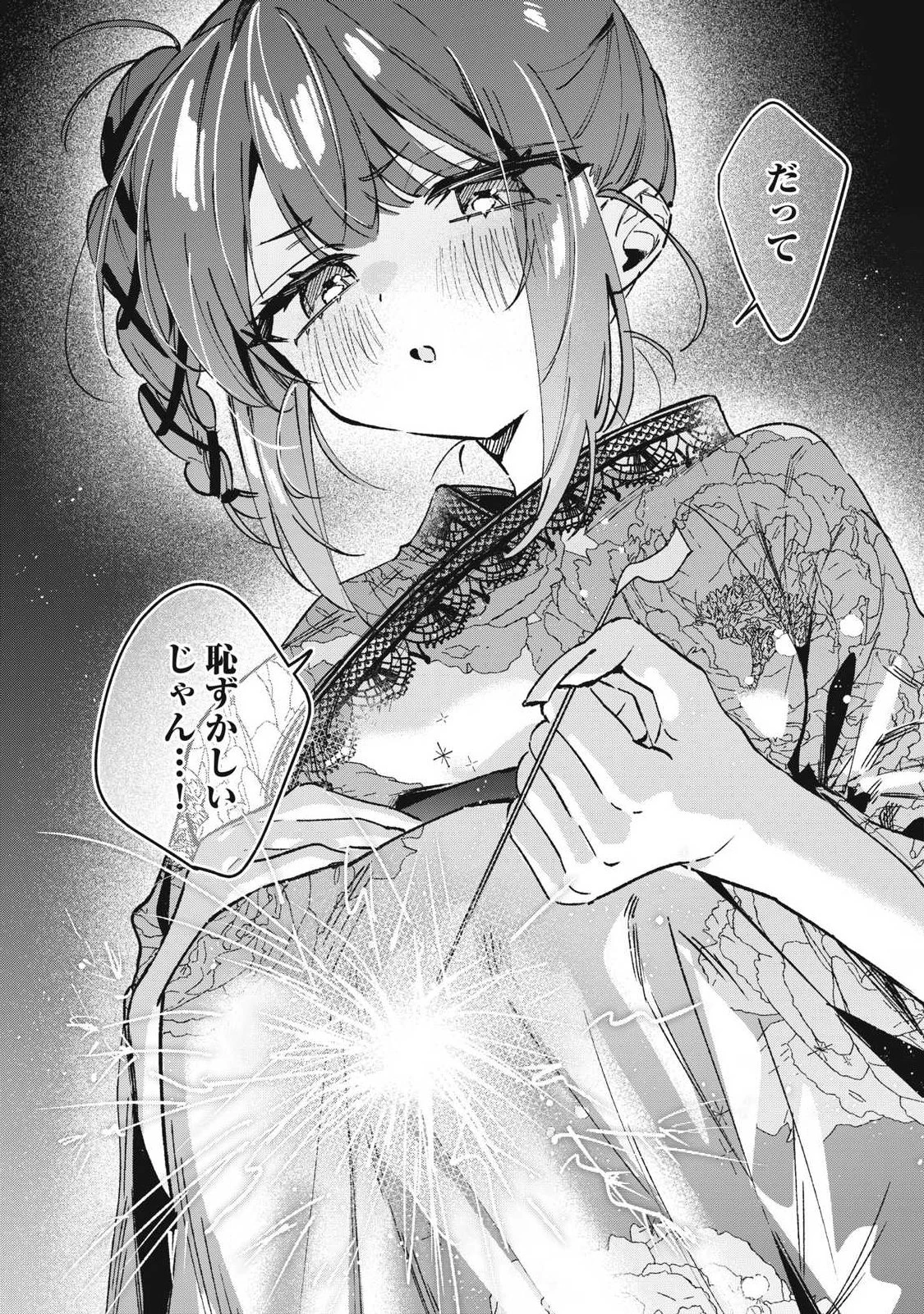 保知矢さんはあまりある 第37話 - 12