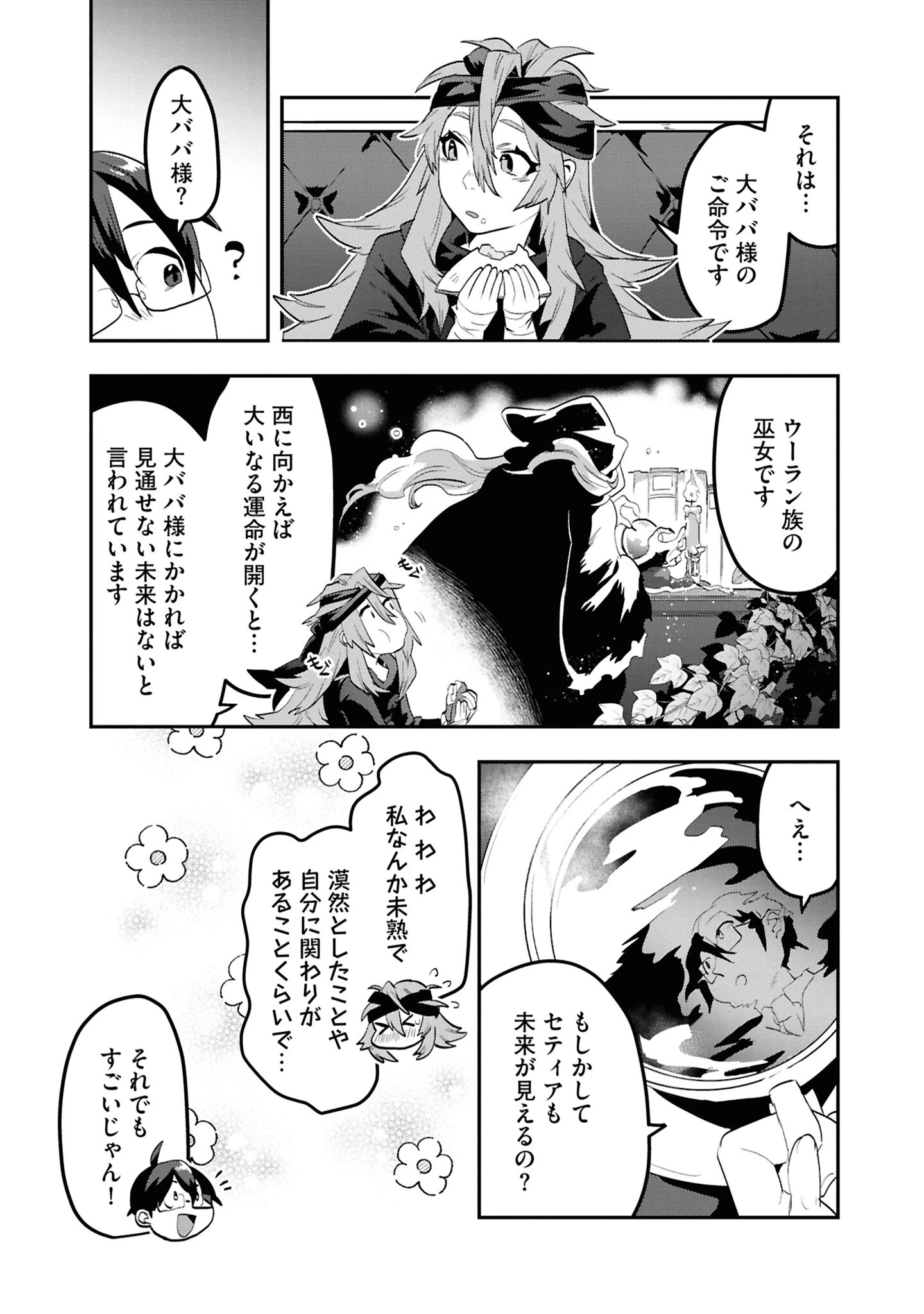 きのした魔法工務店　異世界工法で最強の家づくり　同級生が次々と英雄になる中で僕のジョブだけ工務店でした 第6話 - 17