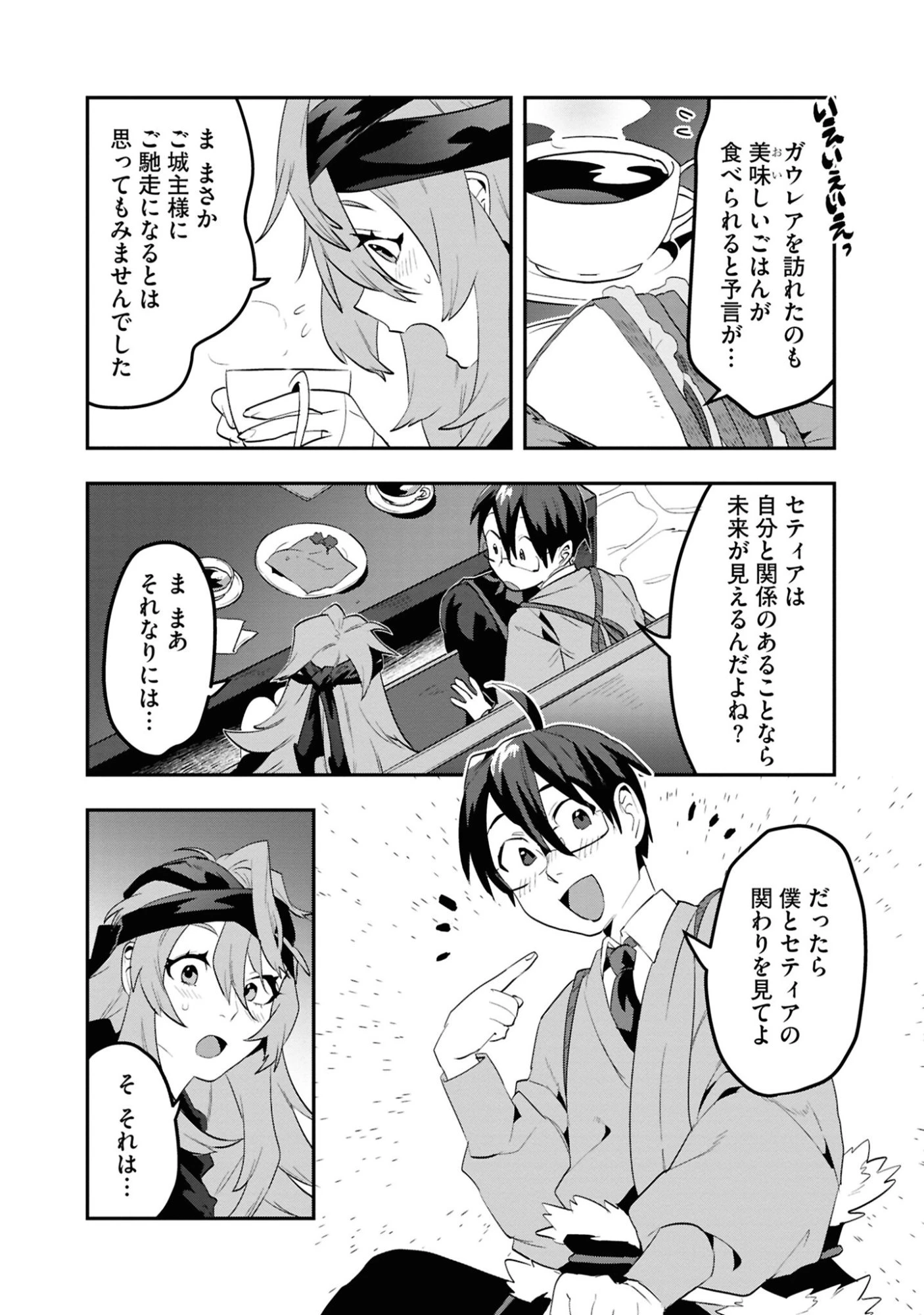 きのした魔法工務店　異世界工法で最強の家づくり　同級生が次々と英雄になる中で僕のジョブだけ工務店でした 第6話 - 18