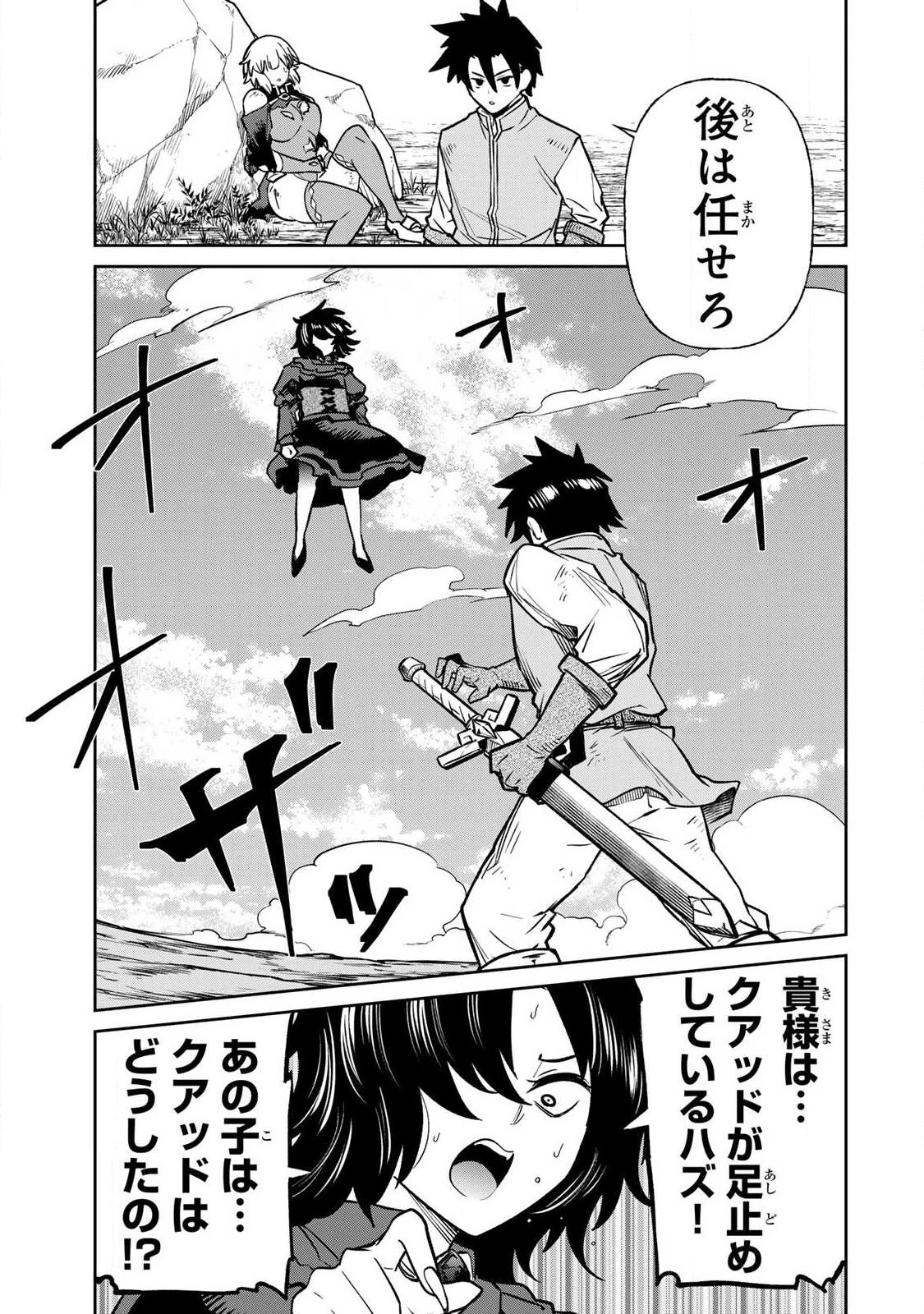 再会の勇者 第31話 - 3