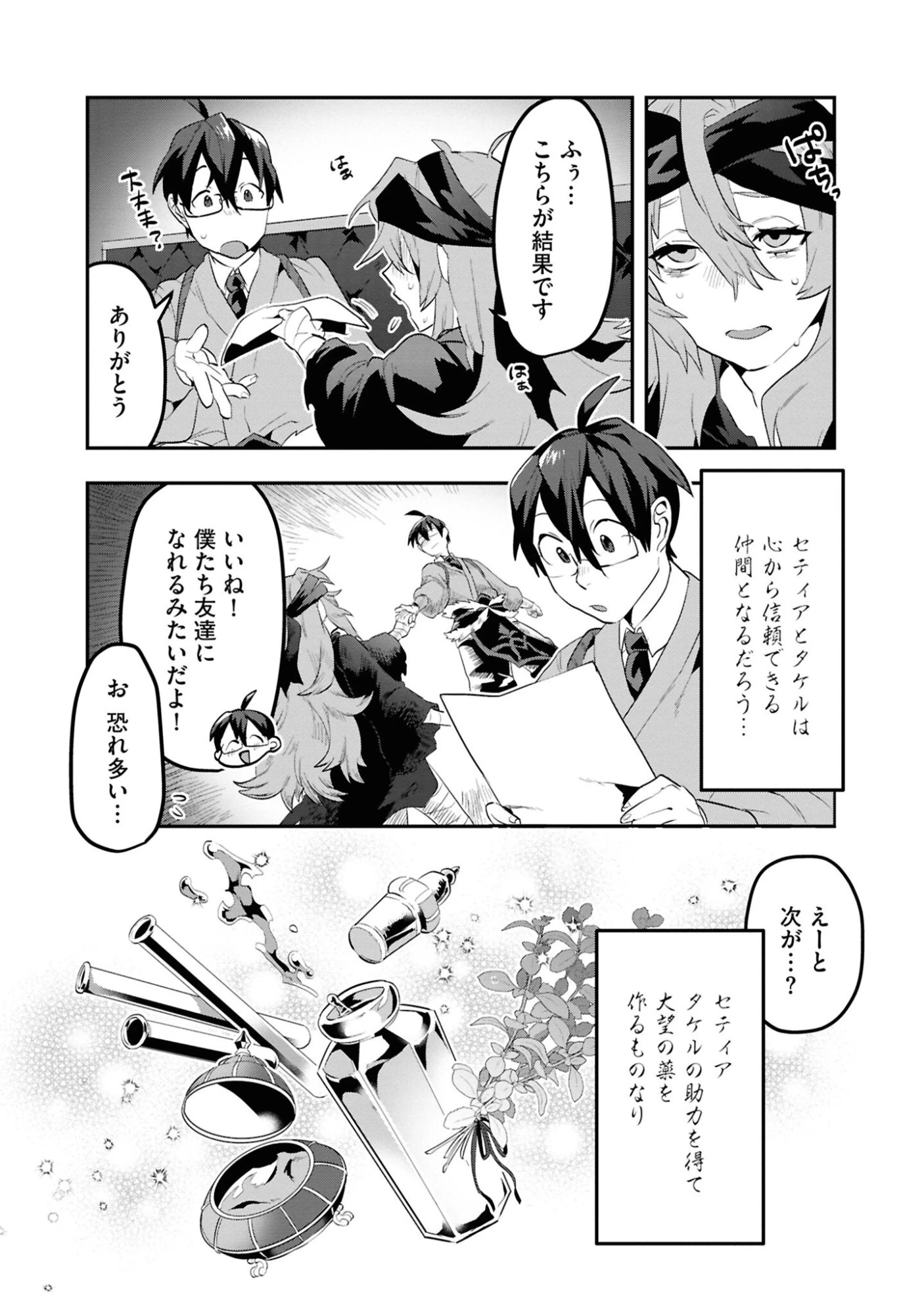 きのした魔法工務店　異世界工法で最強の家づくり　同級生が次々と英雄になる中で僕のジョブだけ工務店でした 第6話 - 22