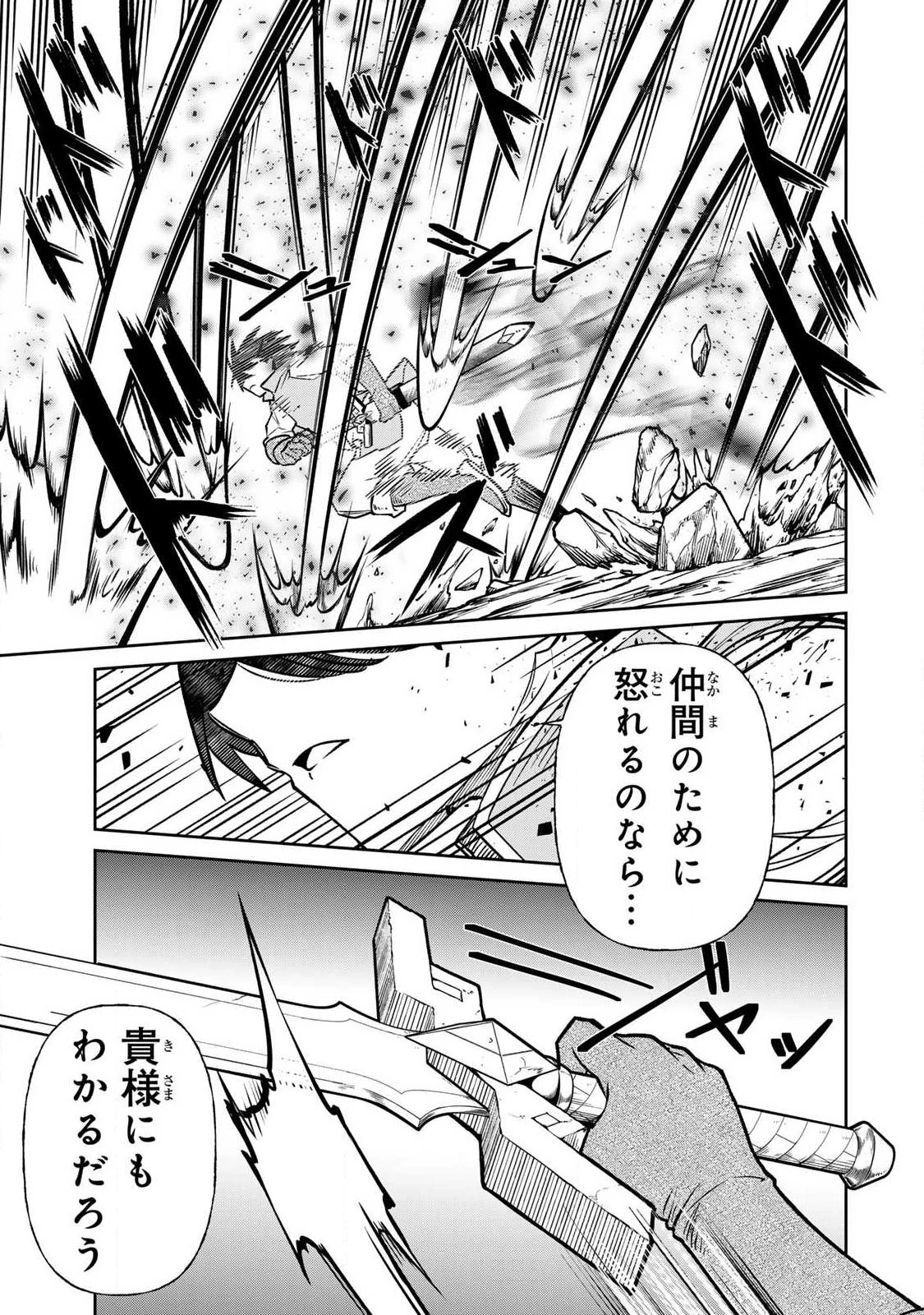 再会の勇者 第31話 - 5