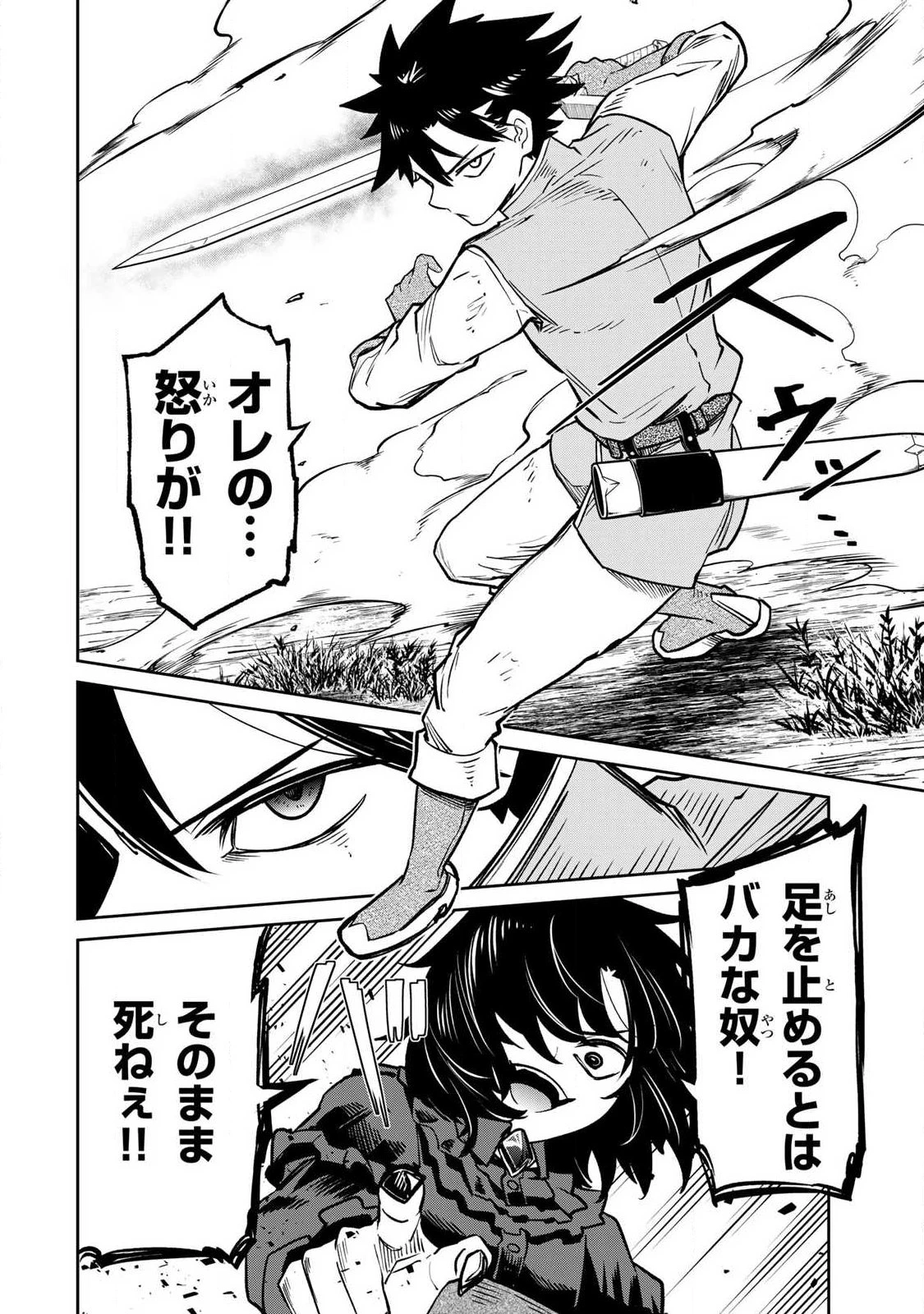 再会の勇者 第31話 - 6
