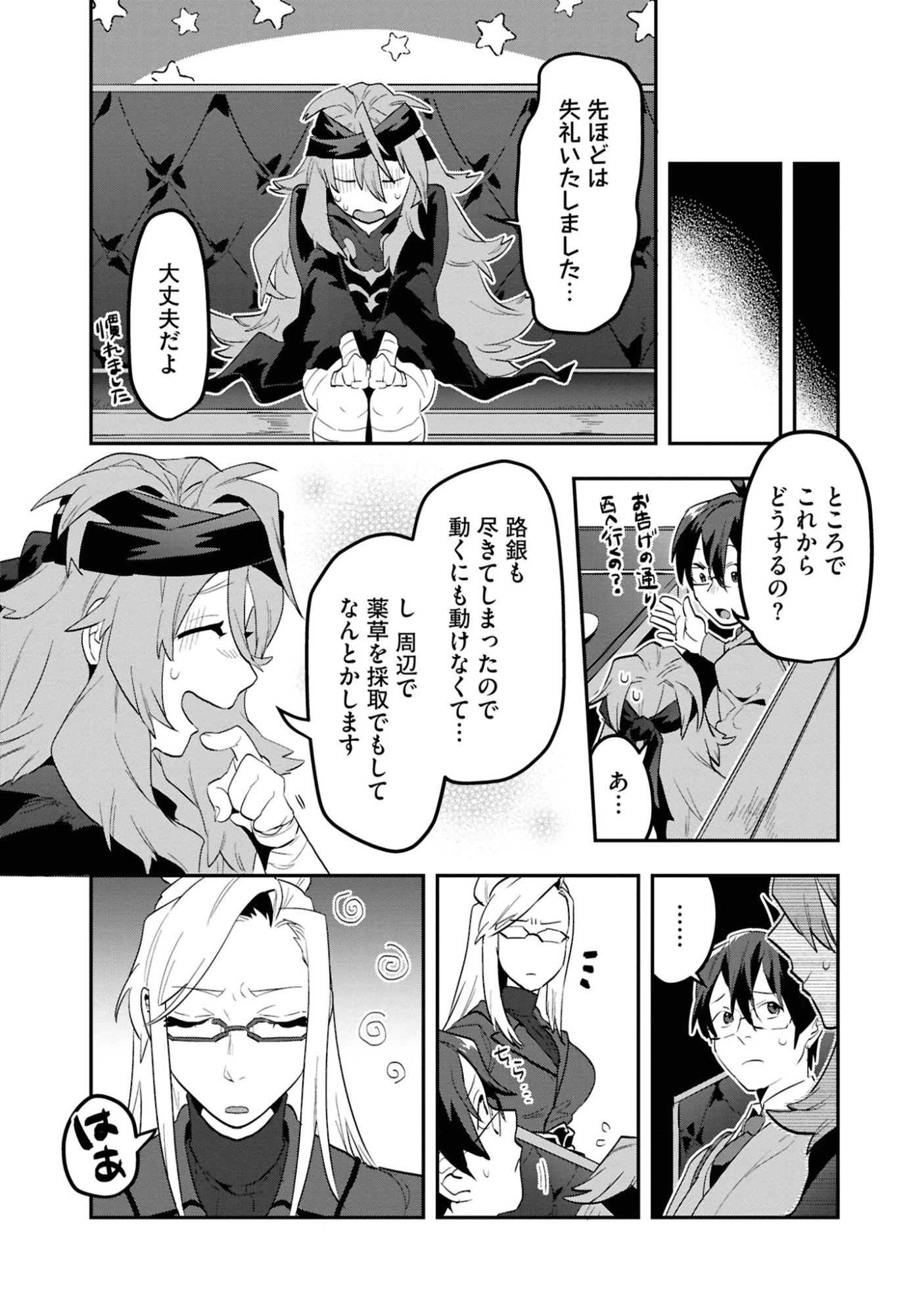 きのした魔法工務店　異世界工法で最強の家づくり　同級生が次々と英雄になる中で僕のジョブだけ工務店でした 第6話 - 25