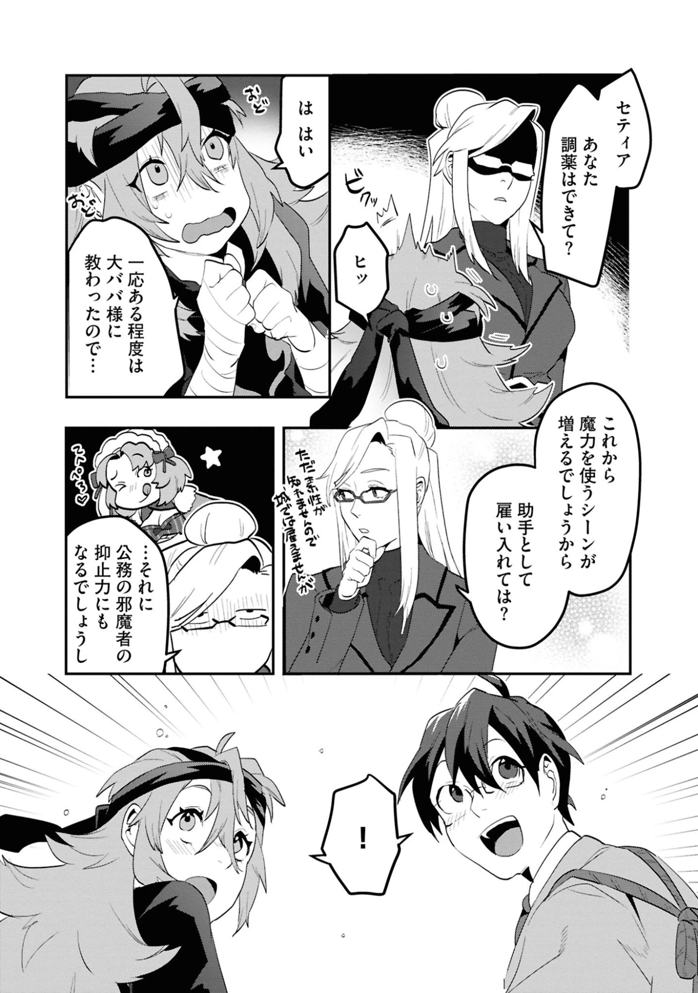 きのした魔法工務店　異世界工法で最強の家づくり　同級生が次々と英雄になる中で僕のジョブだけ工務店でした 第6話 - 26