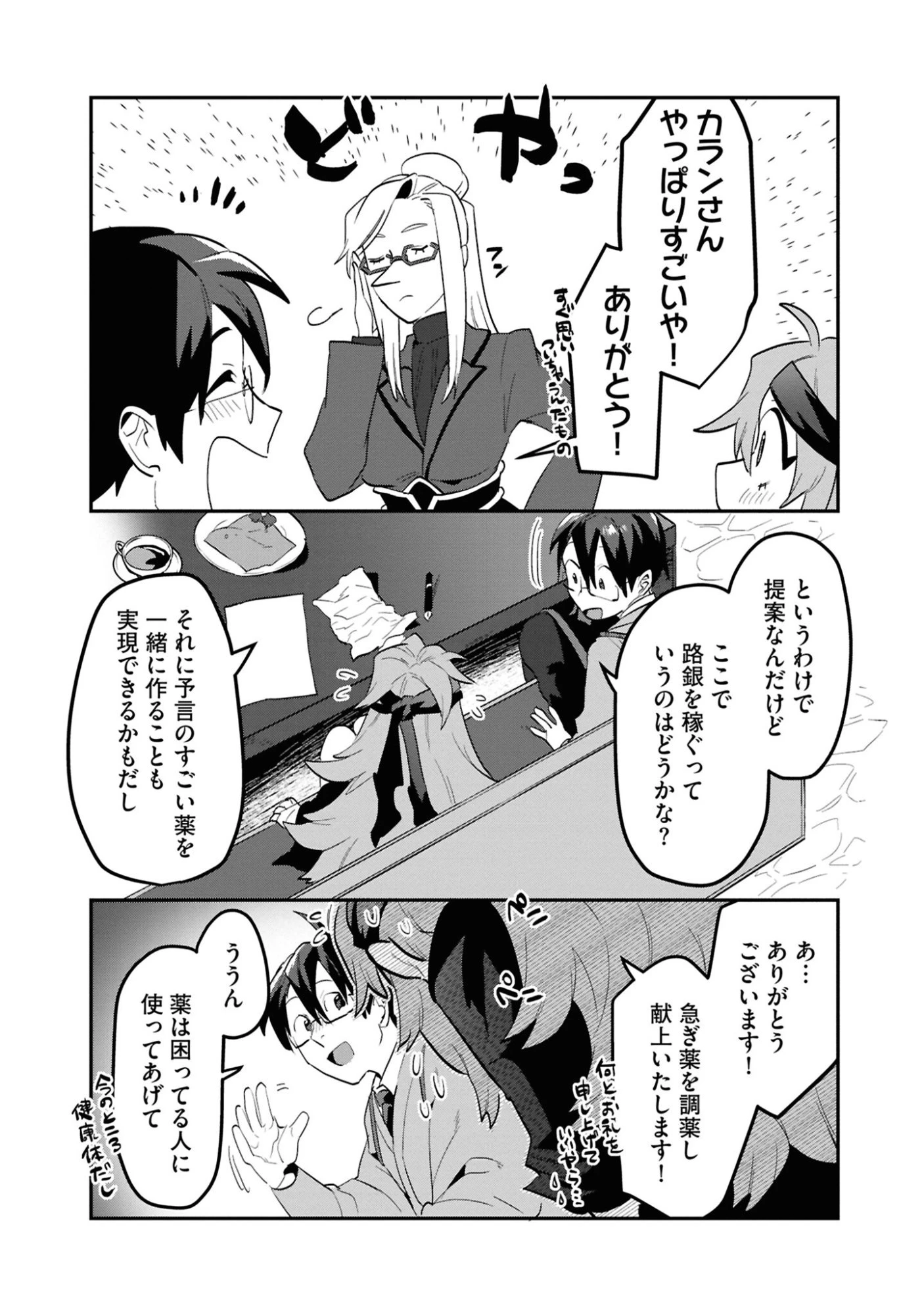 きのした魔法工務店　異世界工法で最強の家づくり　同級生が次々と英雄になる中で僕のジョブだけ工務店でした 第6話 - 27