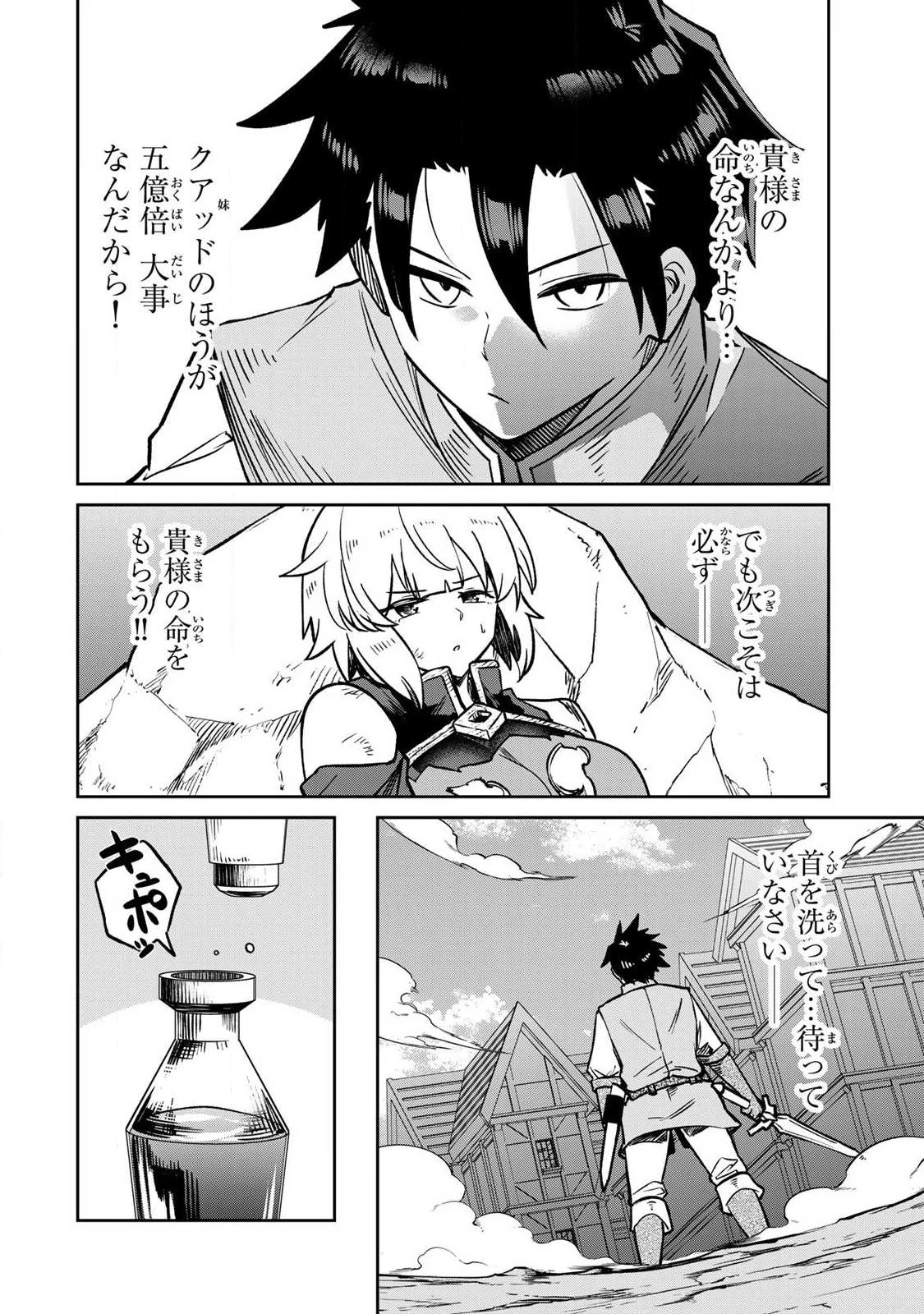 再会の勇者 第31話 - 10