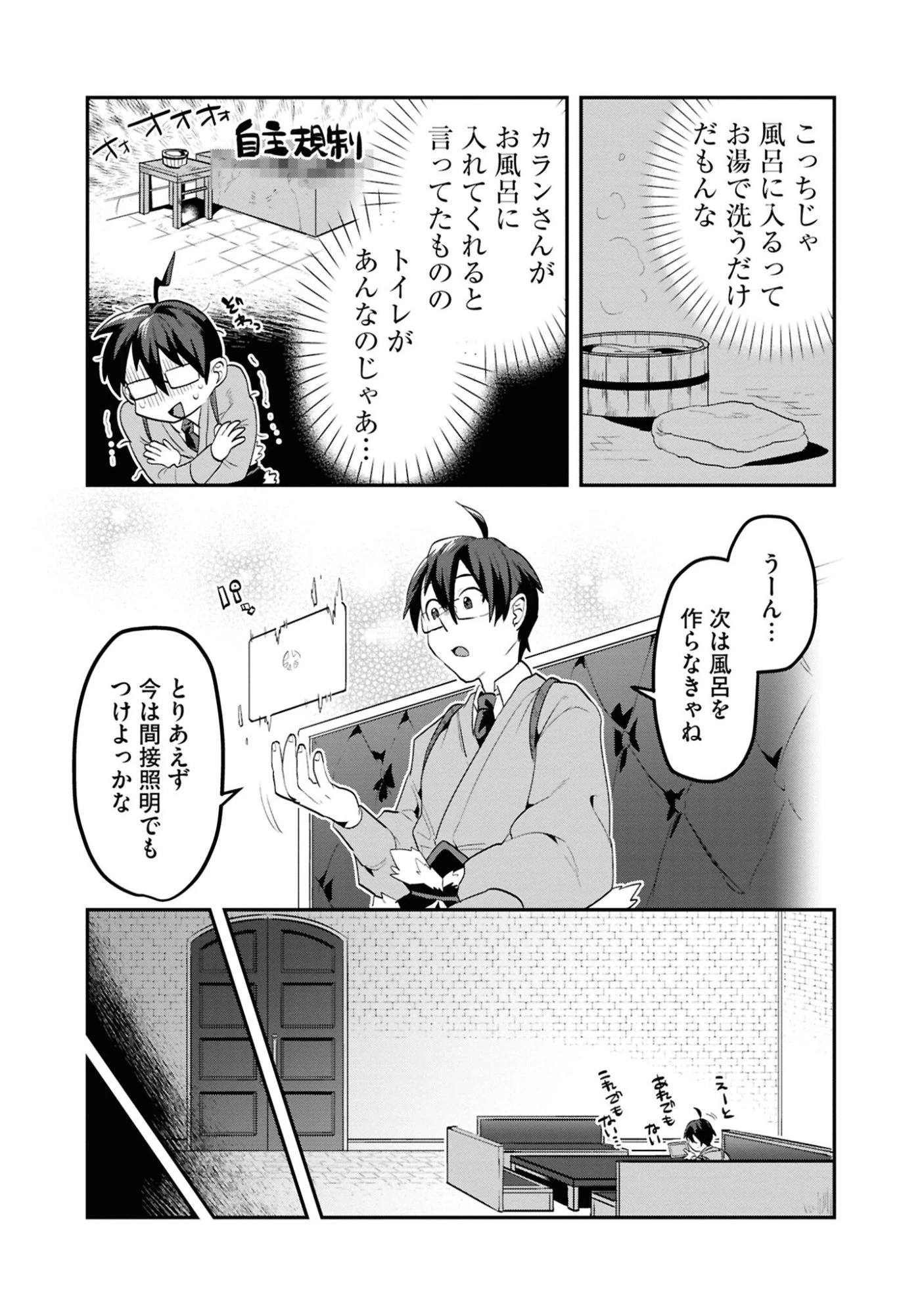 きのした魔法工務店　異世界工法で最強の家づくり　同級生が次々と英雄になる中で僕のジョブだけ工務店でした 第6話 - 30