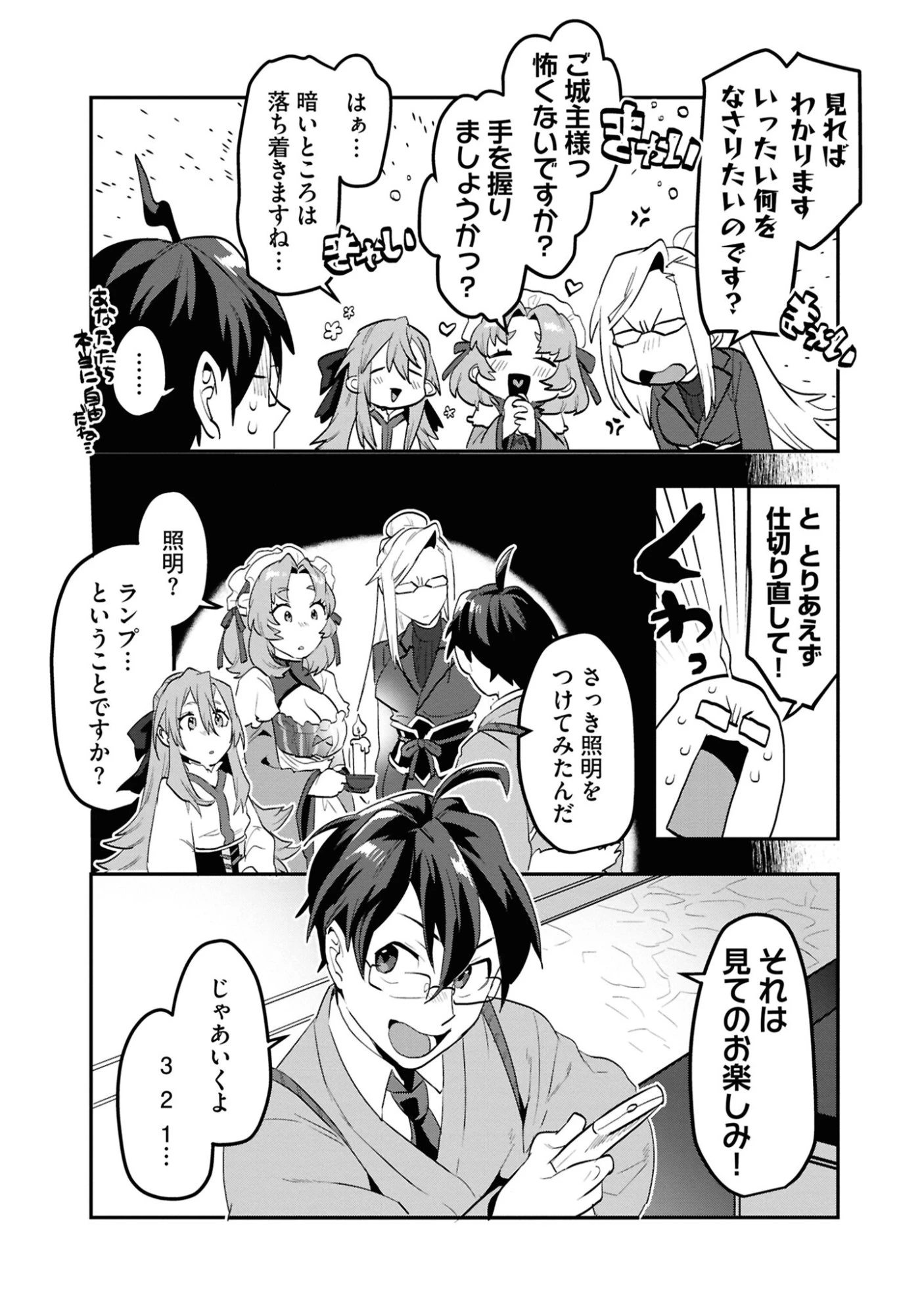 きのした魔法工務店　異世界工法で最強の家づくり　同級生が次々と英雄になる中で僕のジョブだけ工務店でした 第6話 - 33