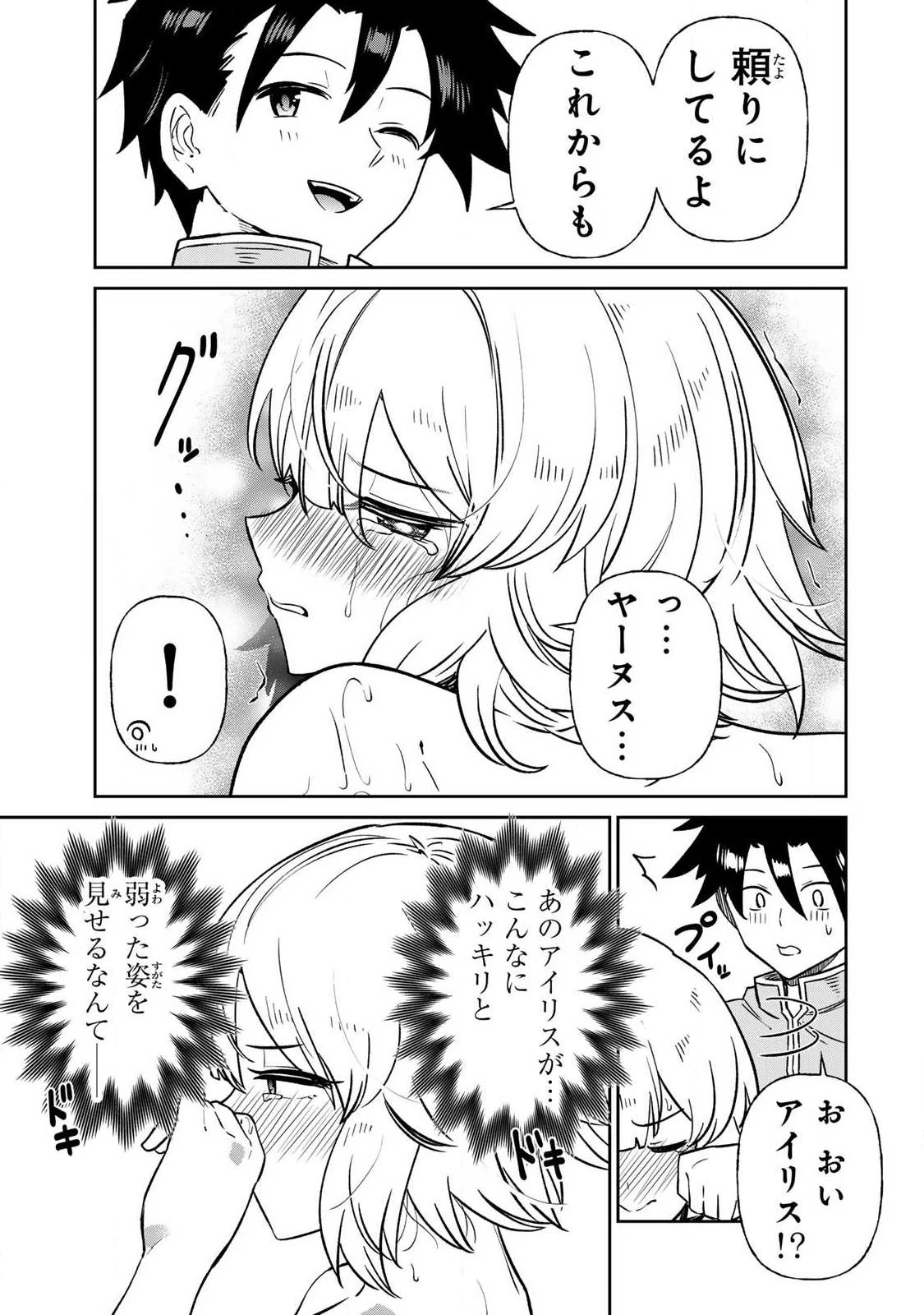 再会の勇者 第31話 - 15