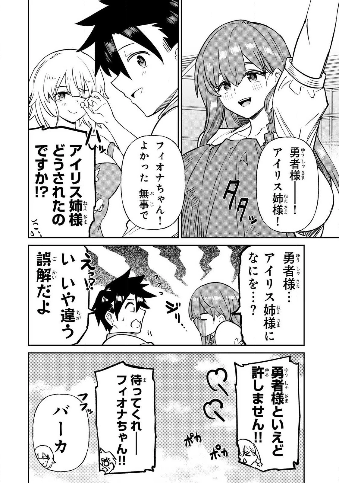 再会の勇者 第31話 - 16