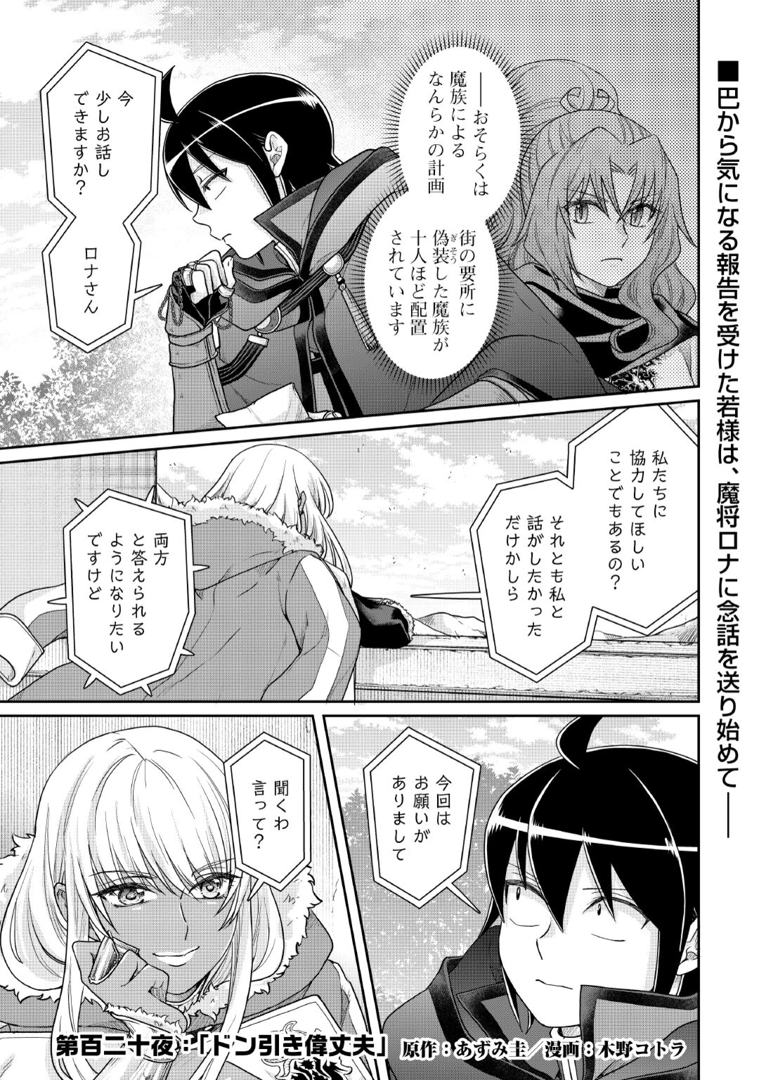 月が導く異世界道中 第120話 - 1
