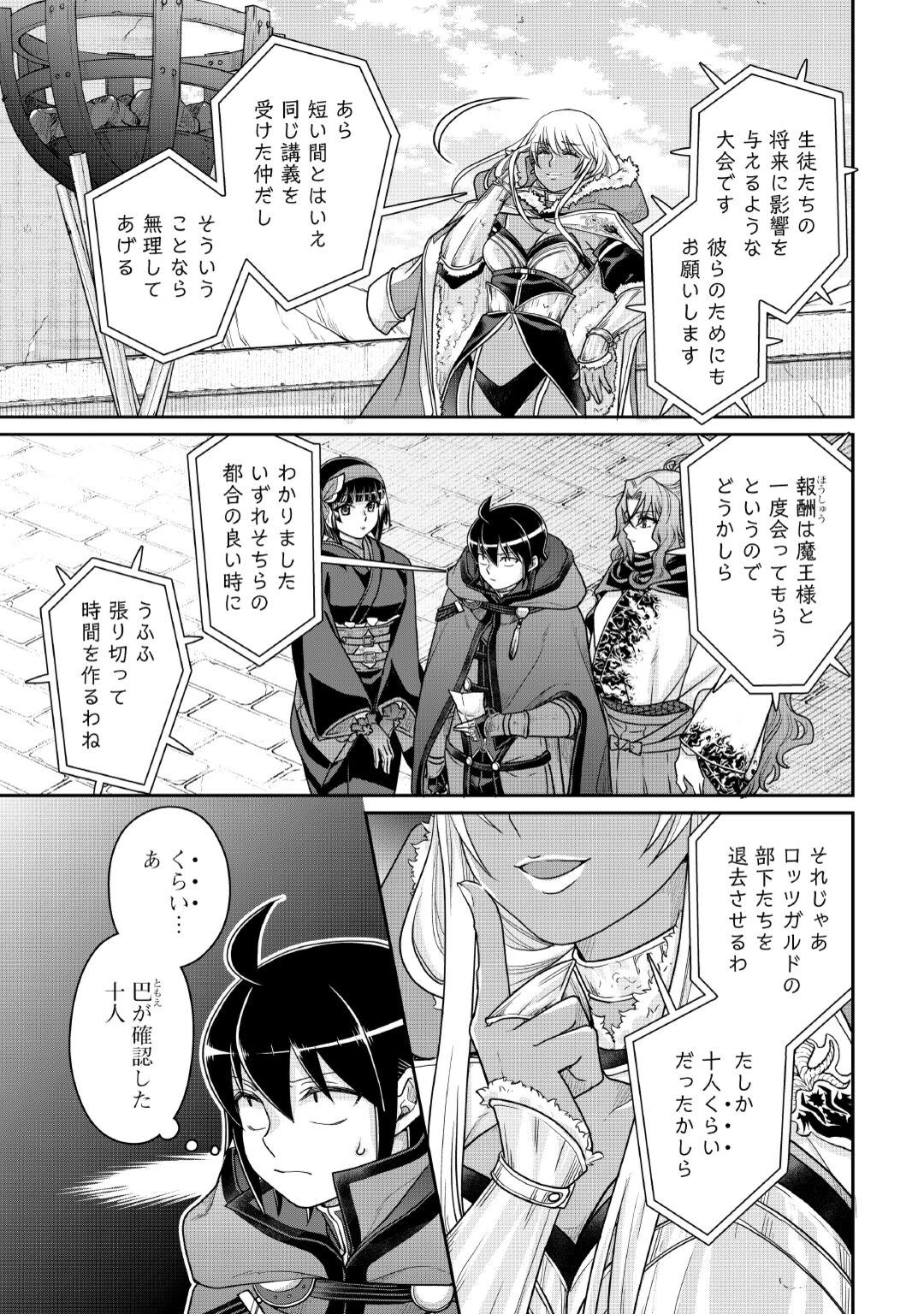 月が導く異世界道中 第120話 - 3