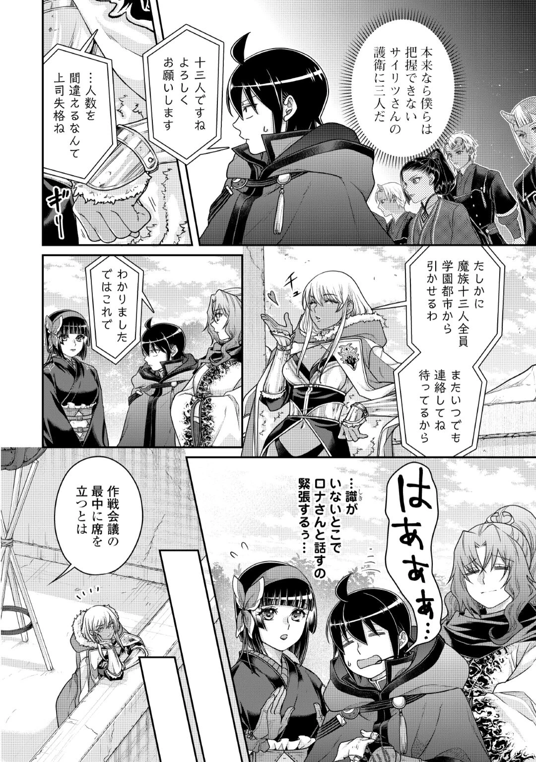 月が導く異世界道中 第120話 - 4