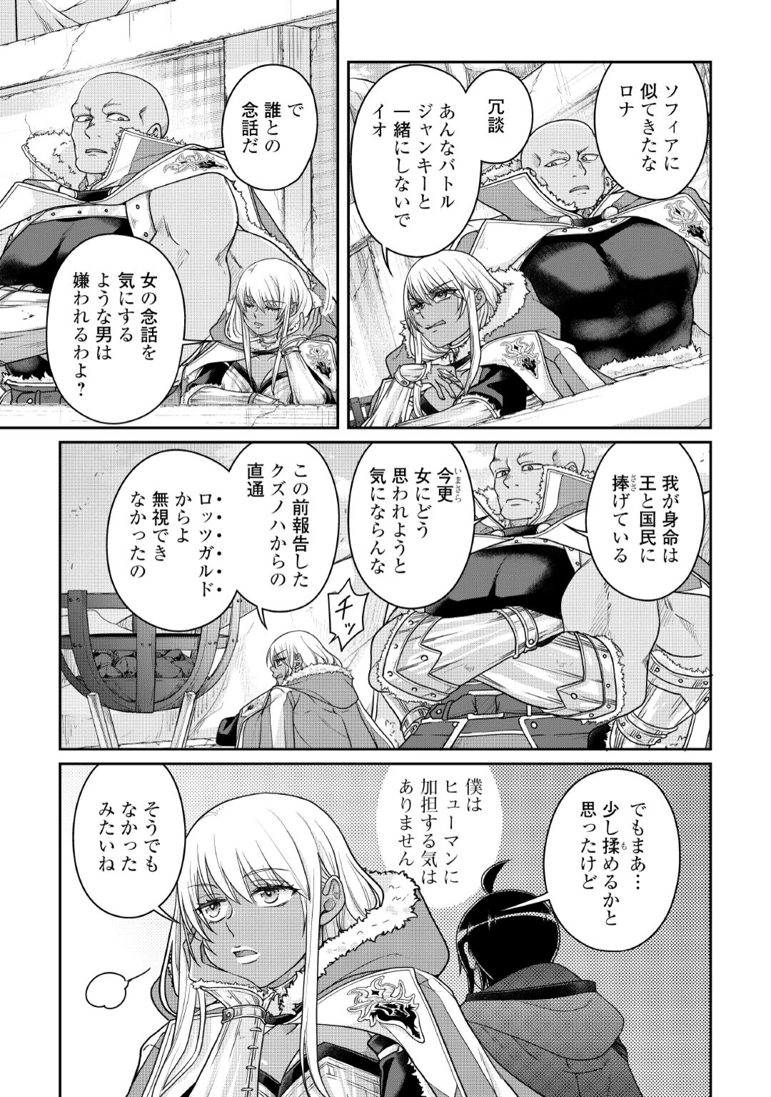 月が導く異世界道中 第120話 - 5