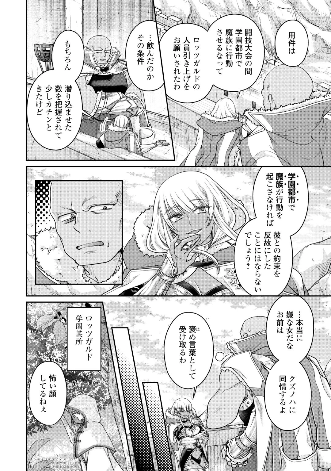 月が導く異世界道中 第120話 - 6