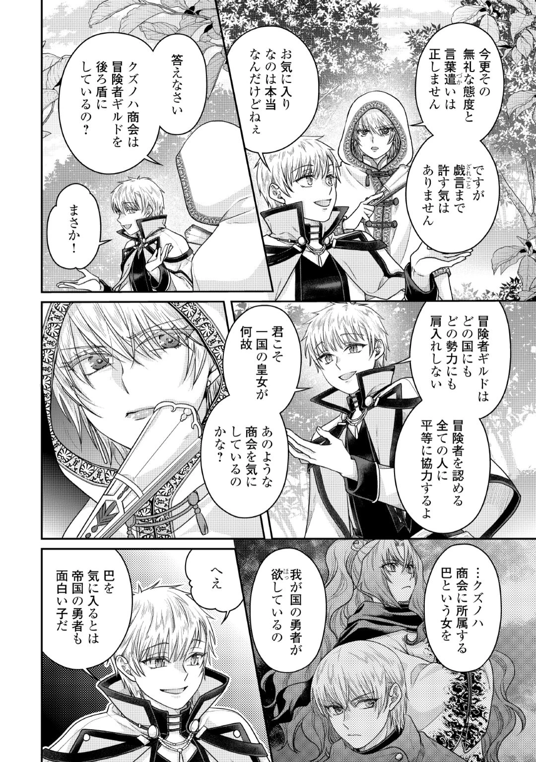 月が導く異世界道中 第120話 - 8