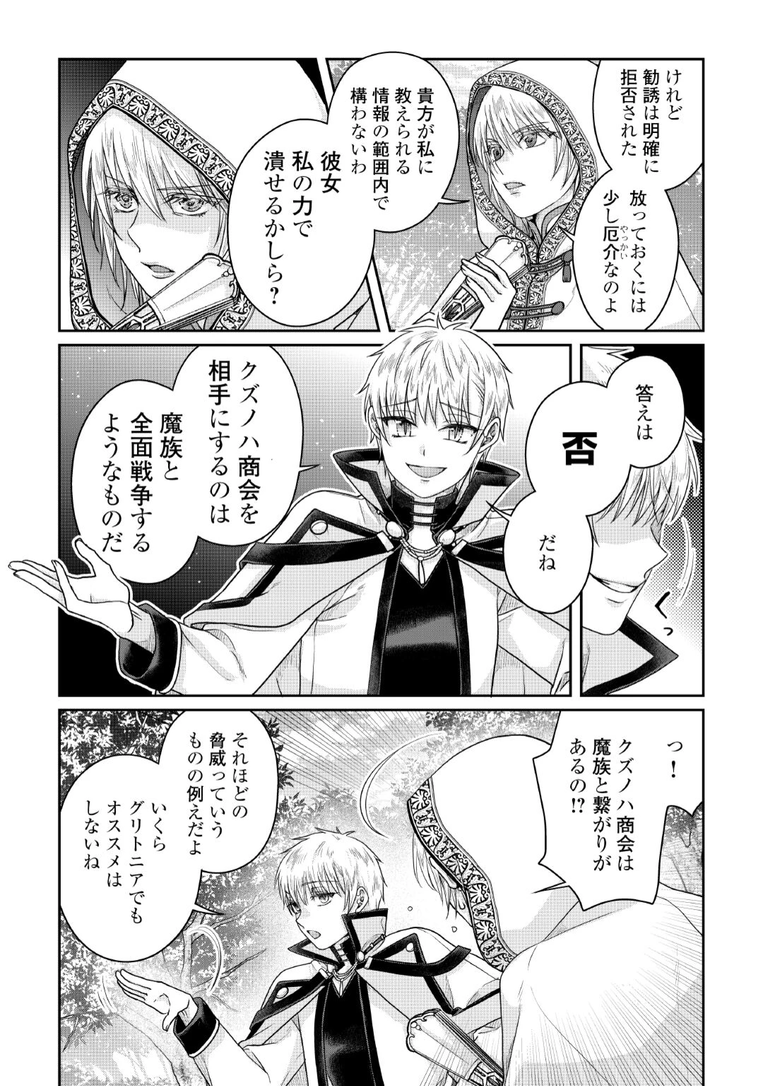 月が導く異世界道中 第120話 - 9