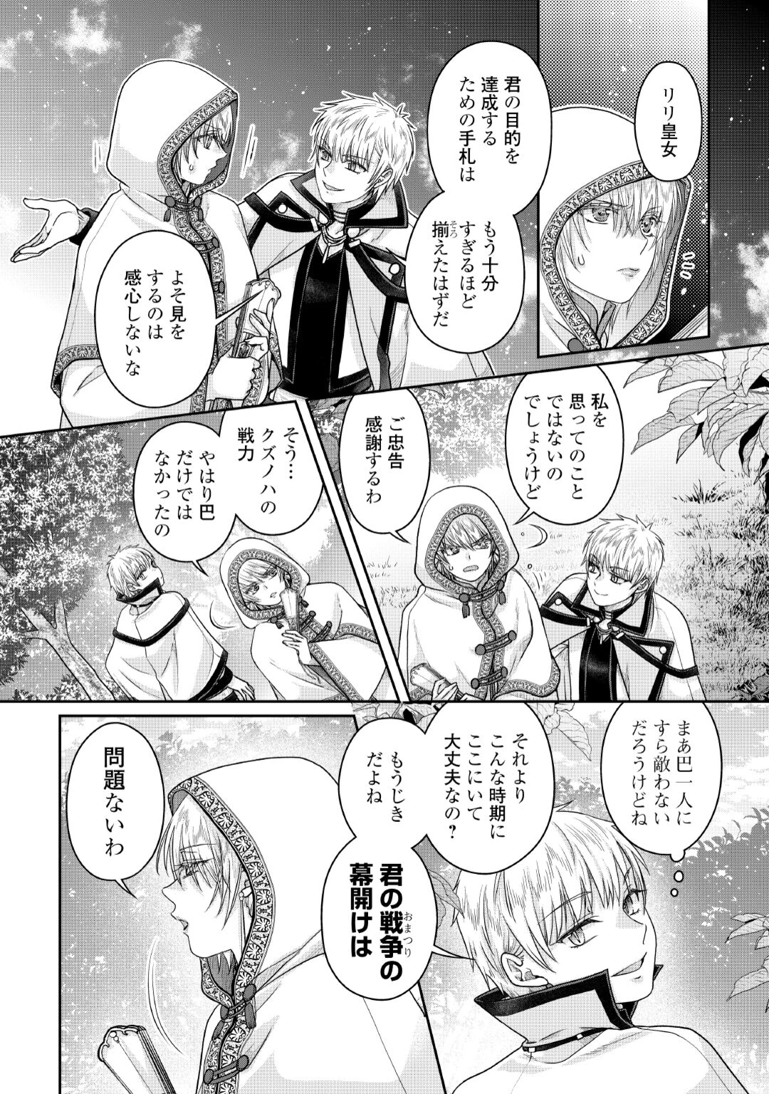 月が導く異世界道中 第120話 - 10