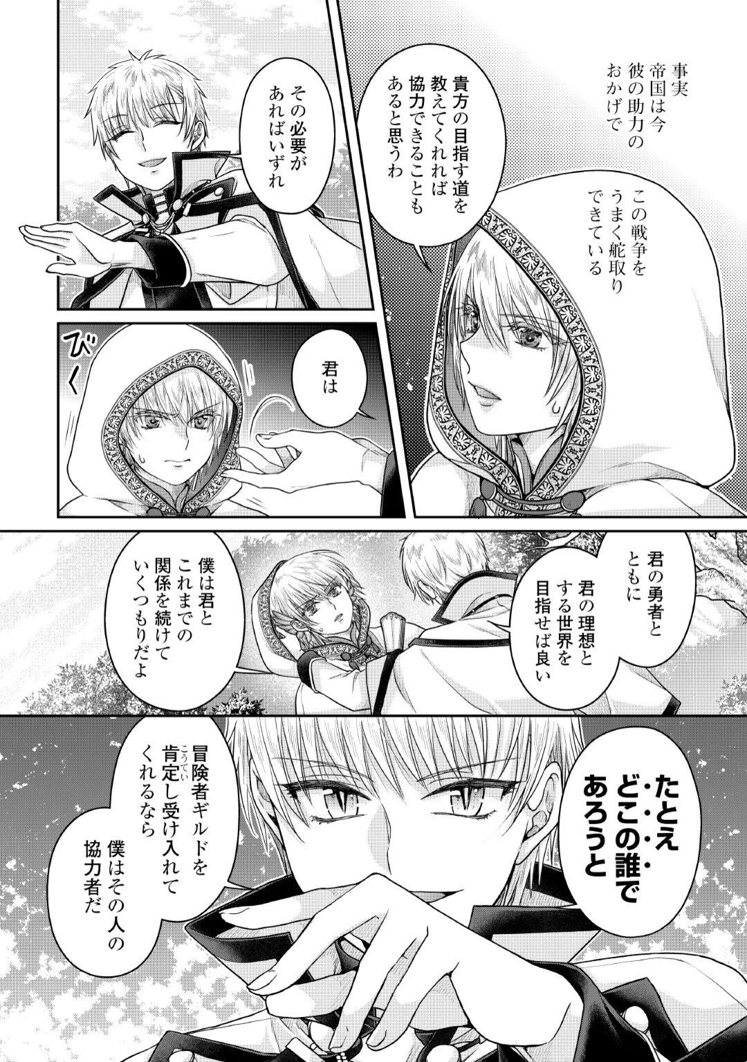 月が導く異世界道中 第120話 - 12