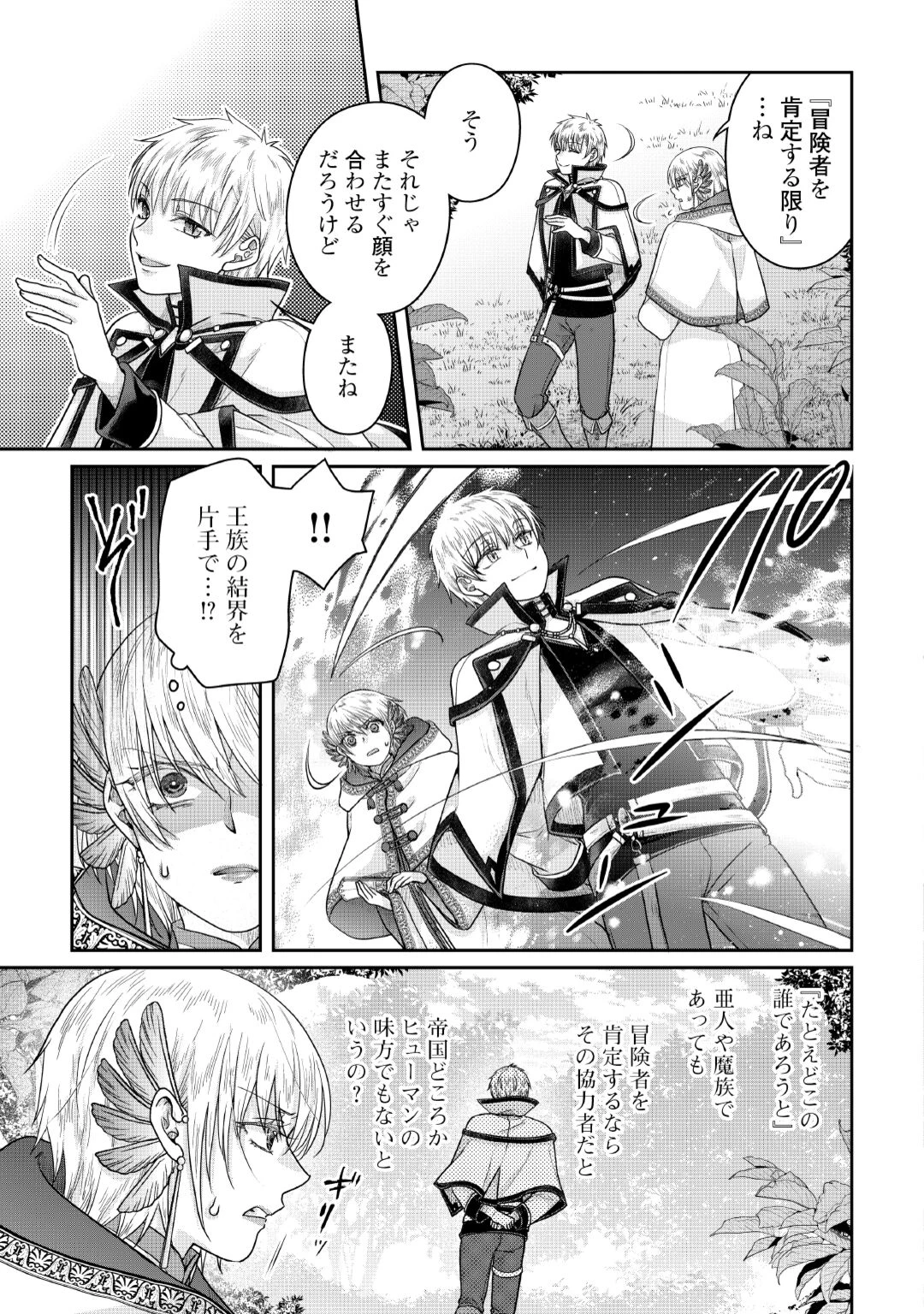 月が導く異世界道中 第120話 - 13