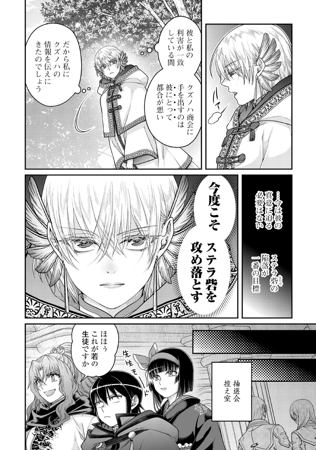 月が導く異世界道中 第120話 - 14