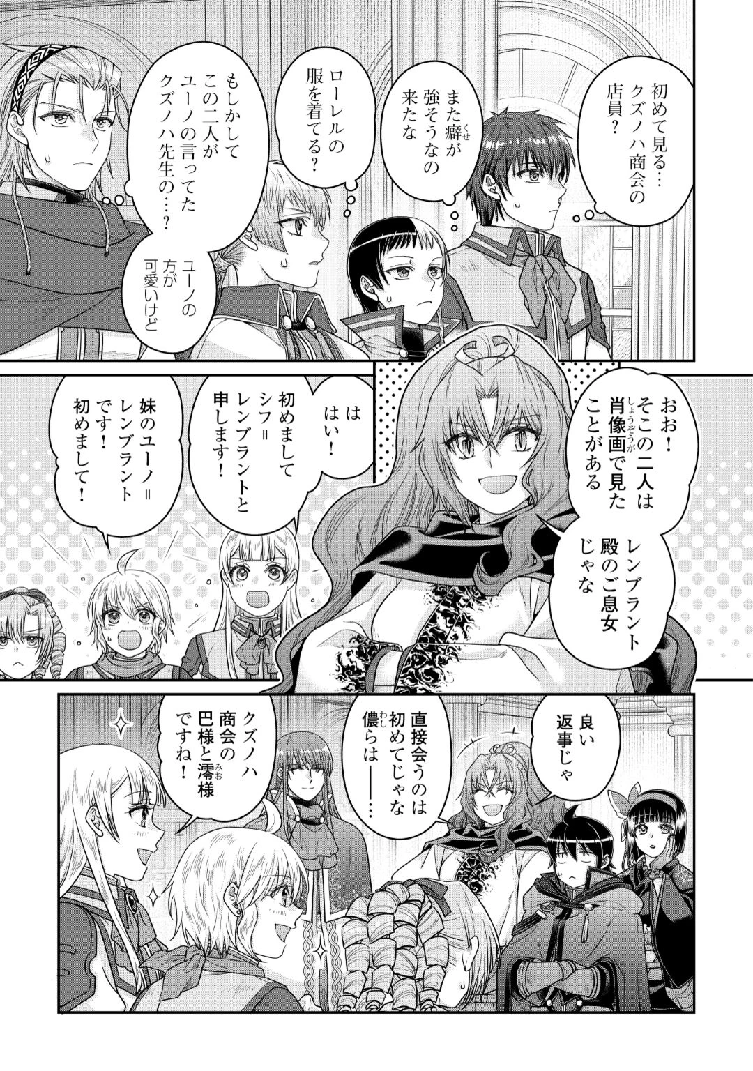 月が導く異世界道中 第120話 - 15