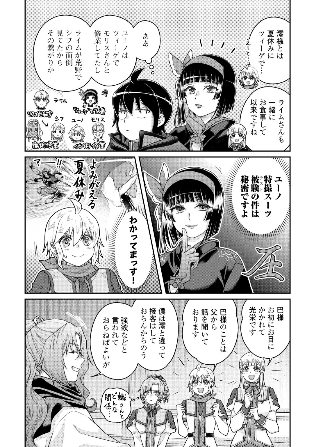 月が導く異世界道中 第120話 - 16